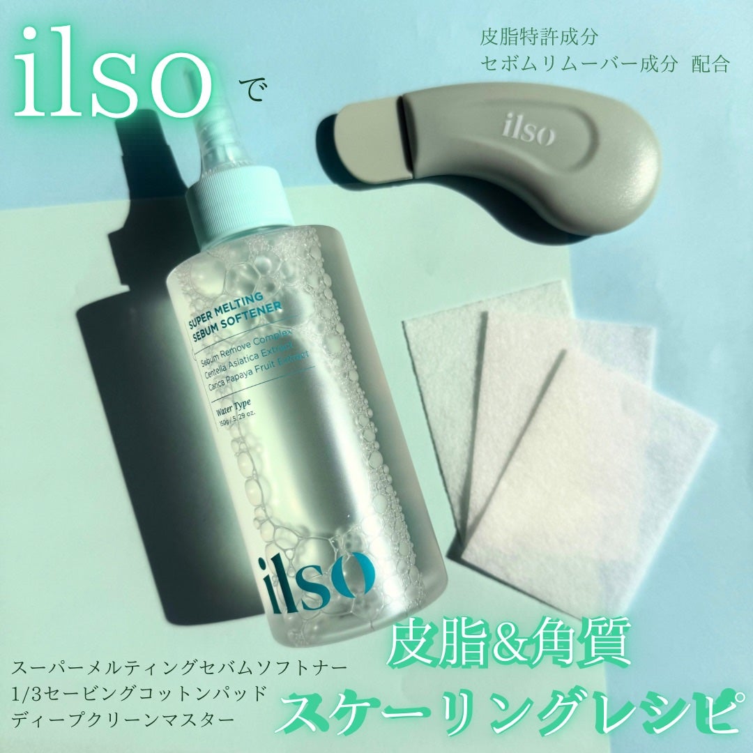 ディープクリーンマスター/ilso/その他スキンケアグッズを使ったクチコミ(1枚目)