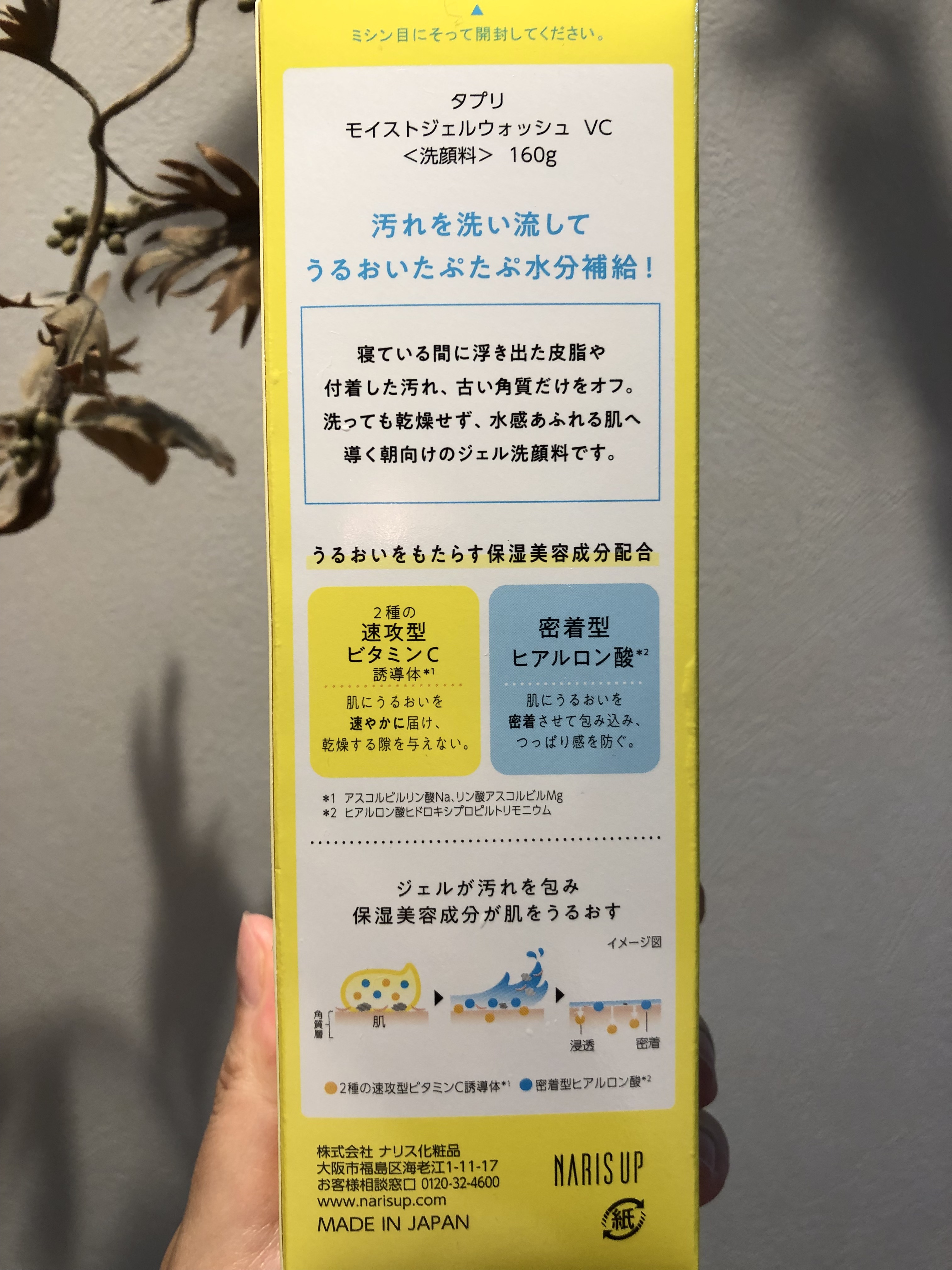 タプリ　モイストジェルウォッシュ　VC/ナリスアップ/その他洗顔料を使ったクチコミ（2枚目）