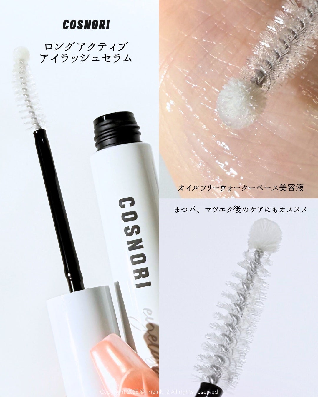 ロングアクティブアイラッシュセラム/COSNORI/まつげ美容液を使ったクチコミ(3枚目)