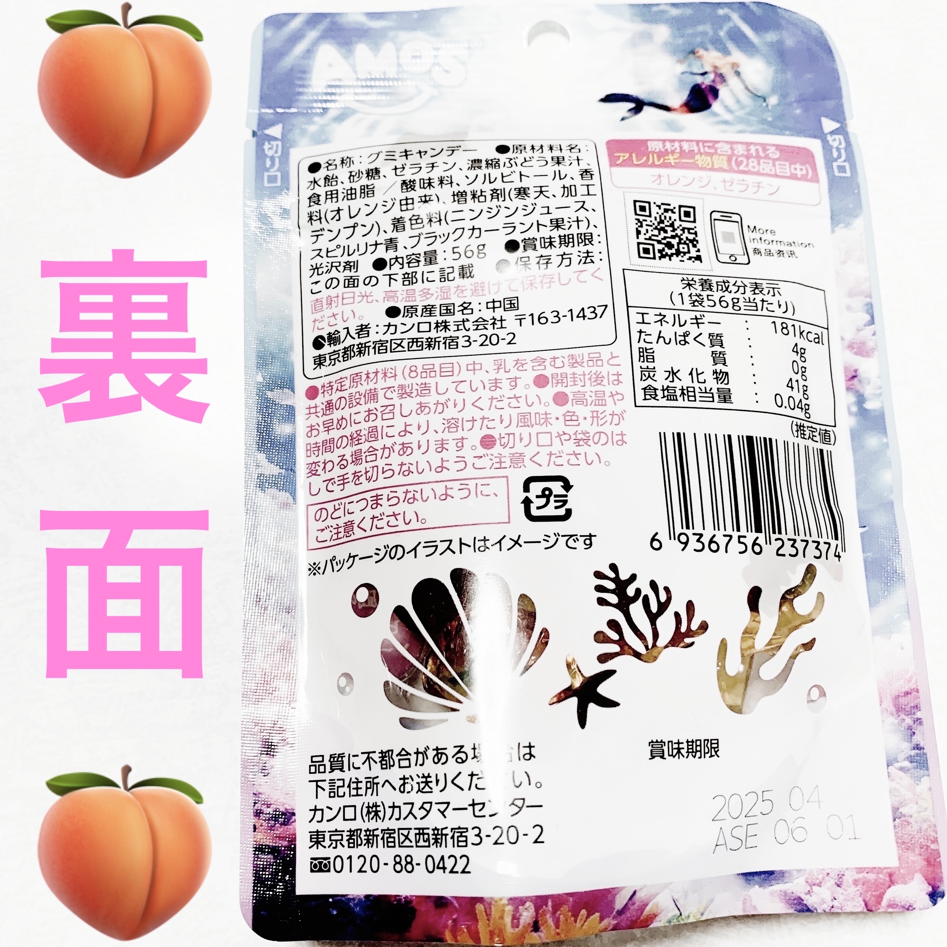 4Dグミマーメイドジュエルズ　夜凪のピーチソーダ味/カンロ/その他食品を使ったクチコミ（2枚目）