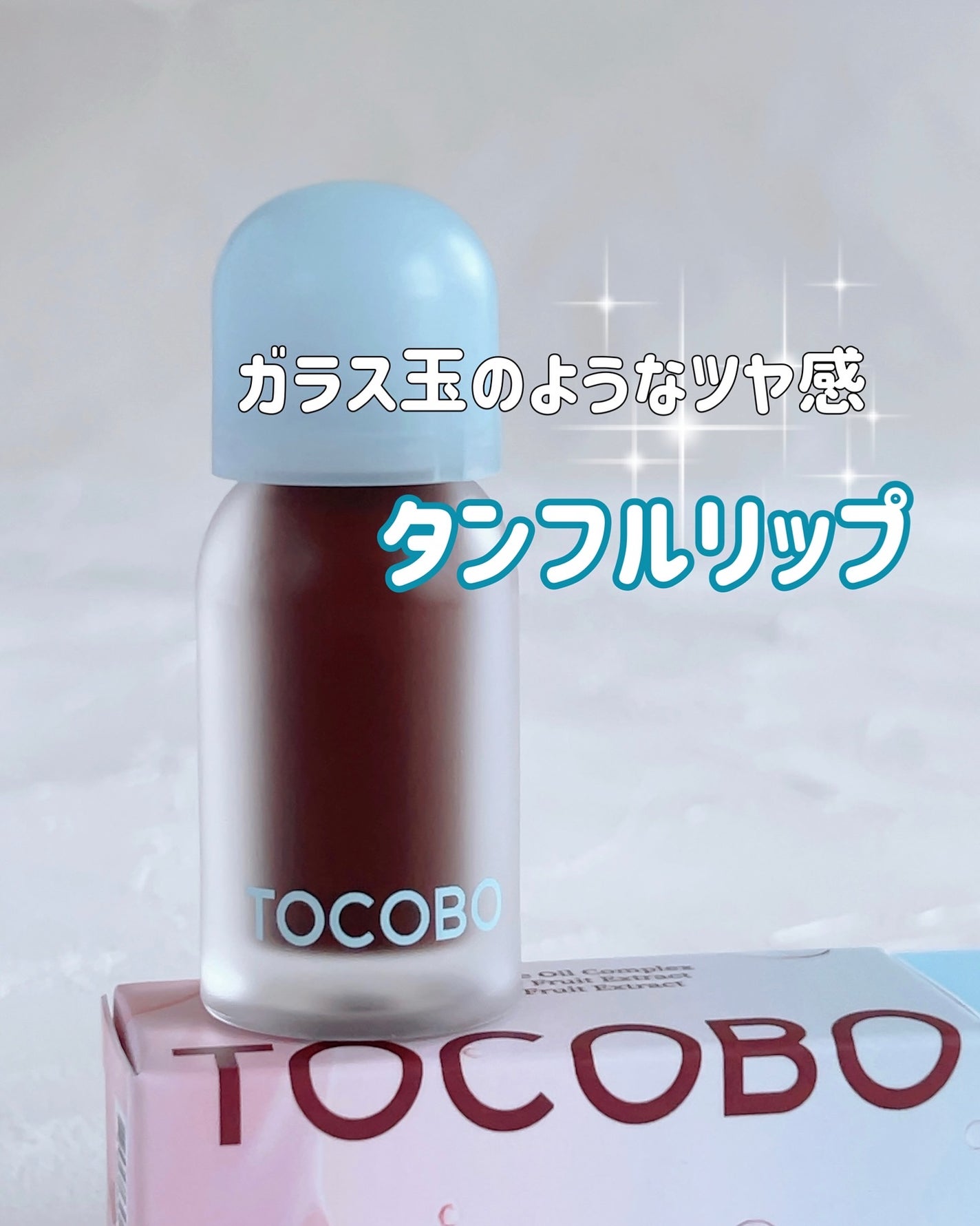 ジューシーベリープランピングリップオイル/TOCOBO/リップグロスを使ったクチコミ(1枚目)