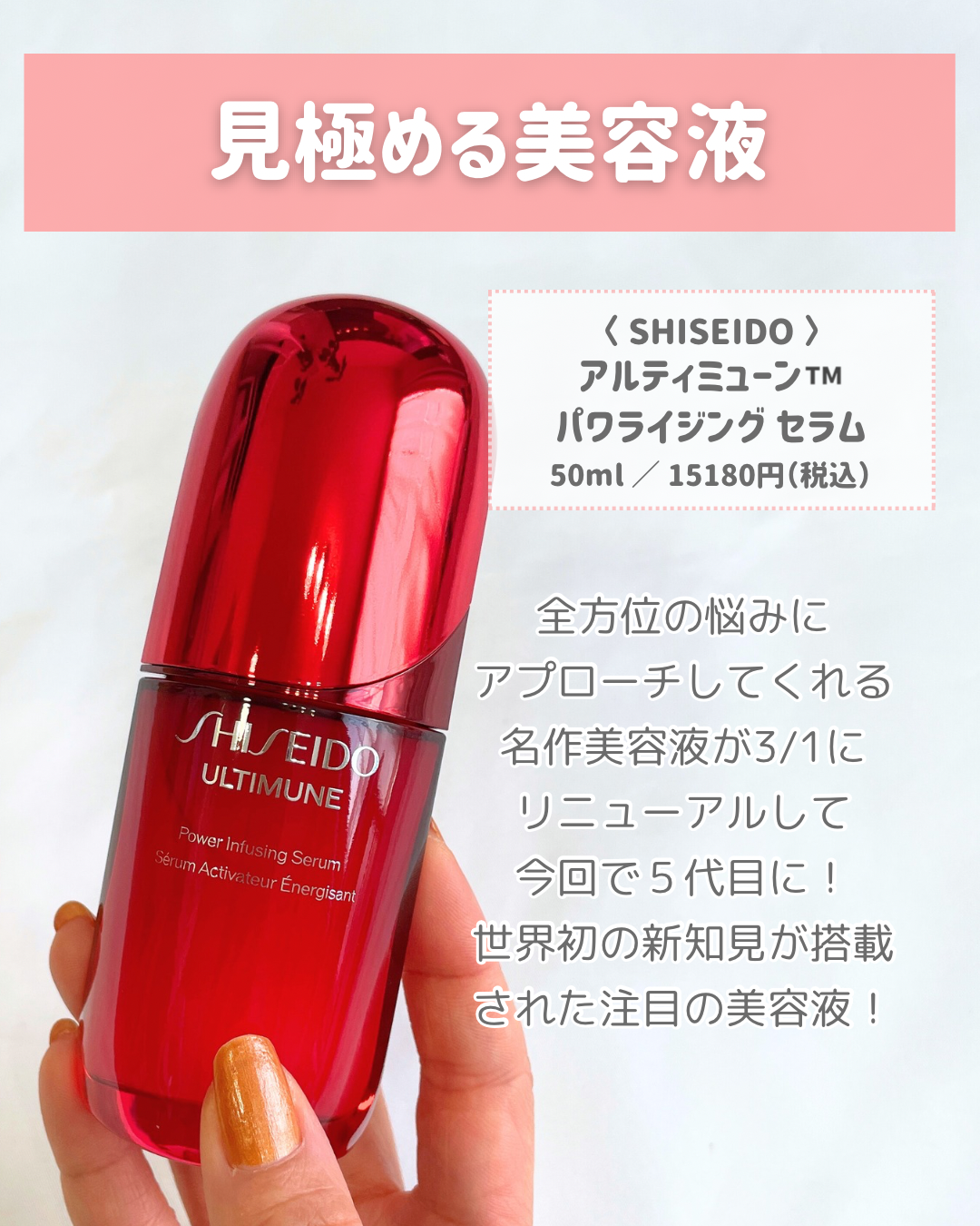 アルティミューン™ パワライジング セラム/SHISEIDO/美容液を使ったクチコミ（2枚目）
