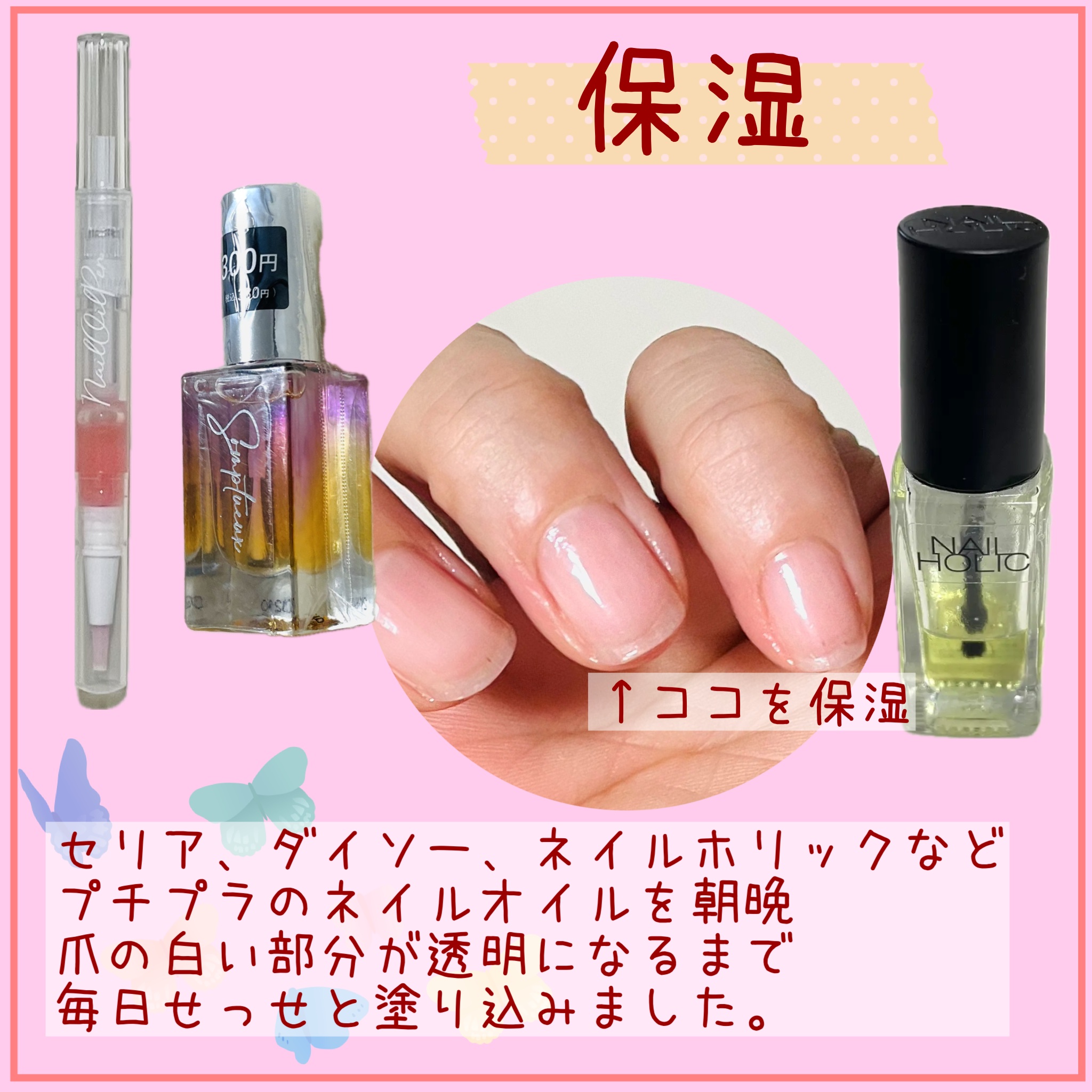 Somptueux(ソンプチュー) ネイルオイル/DAISO/ネイルオイル・トリートメントを使ったクチコミ（2枚目）