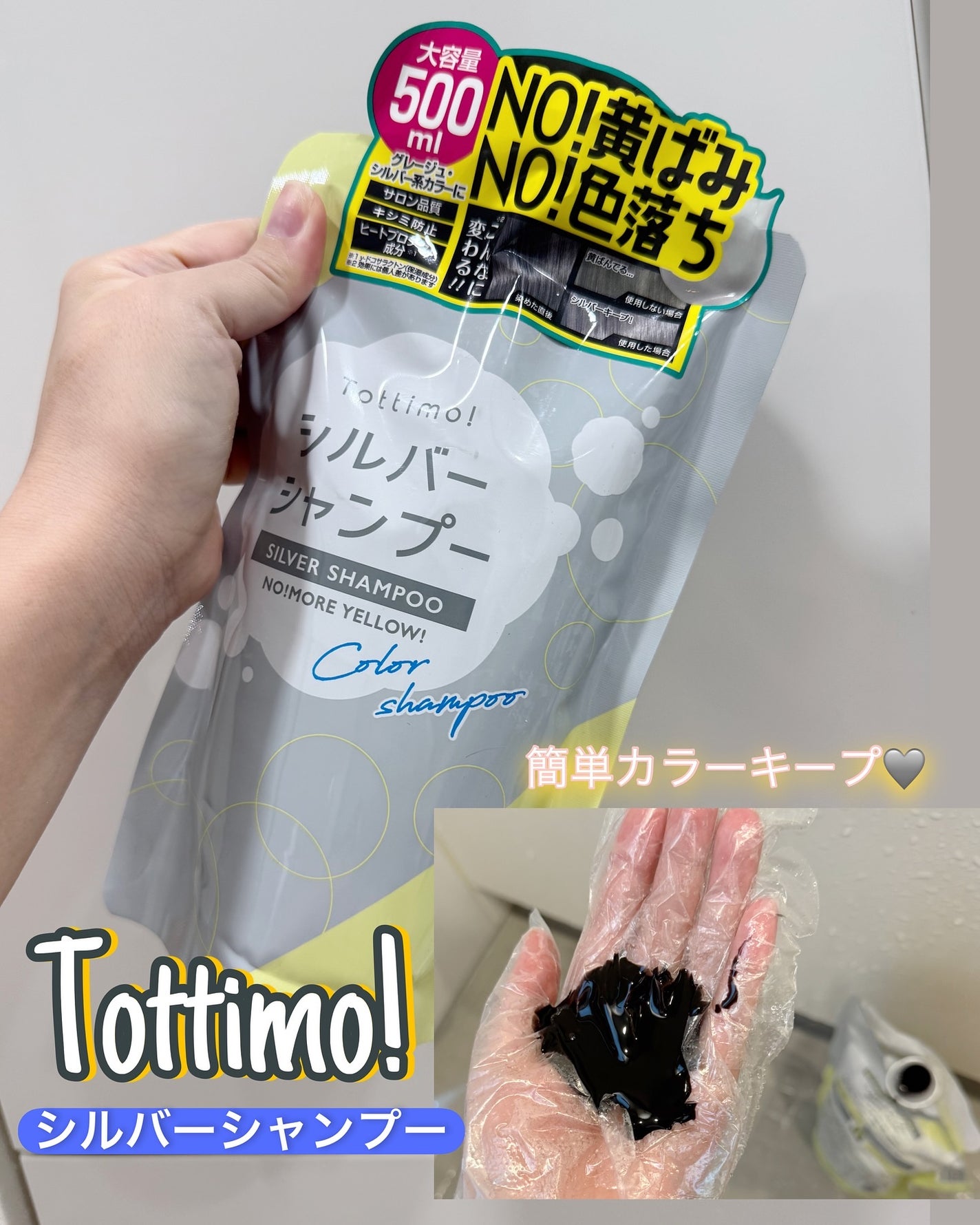 Tottimo! カラーシャンプー/アイケイ/市販シャンプーを使ったクチコミ(1枚目)