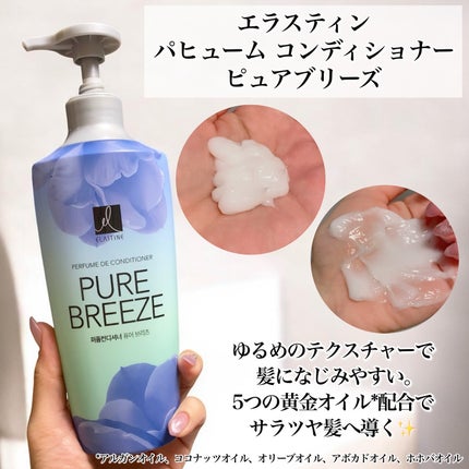 パフュームシャンプー&コンディショナー/エラスチン/シャンプー・コンディショナーを使ったクチコミ(4枚目)