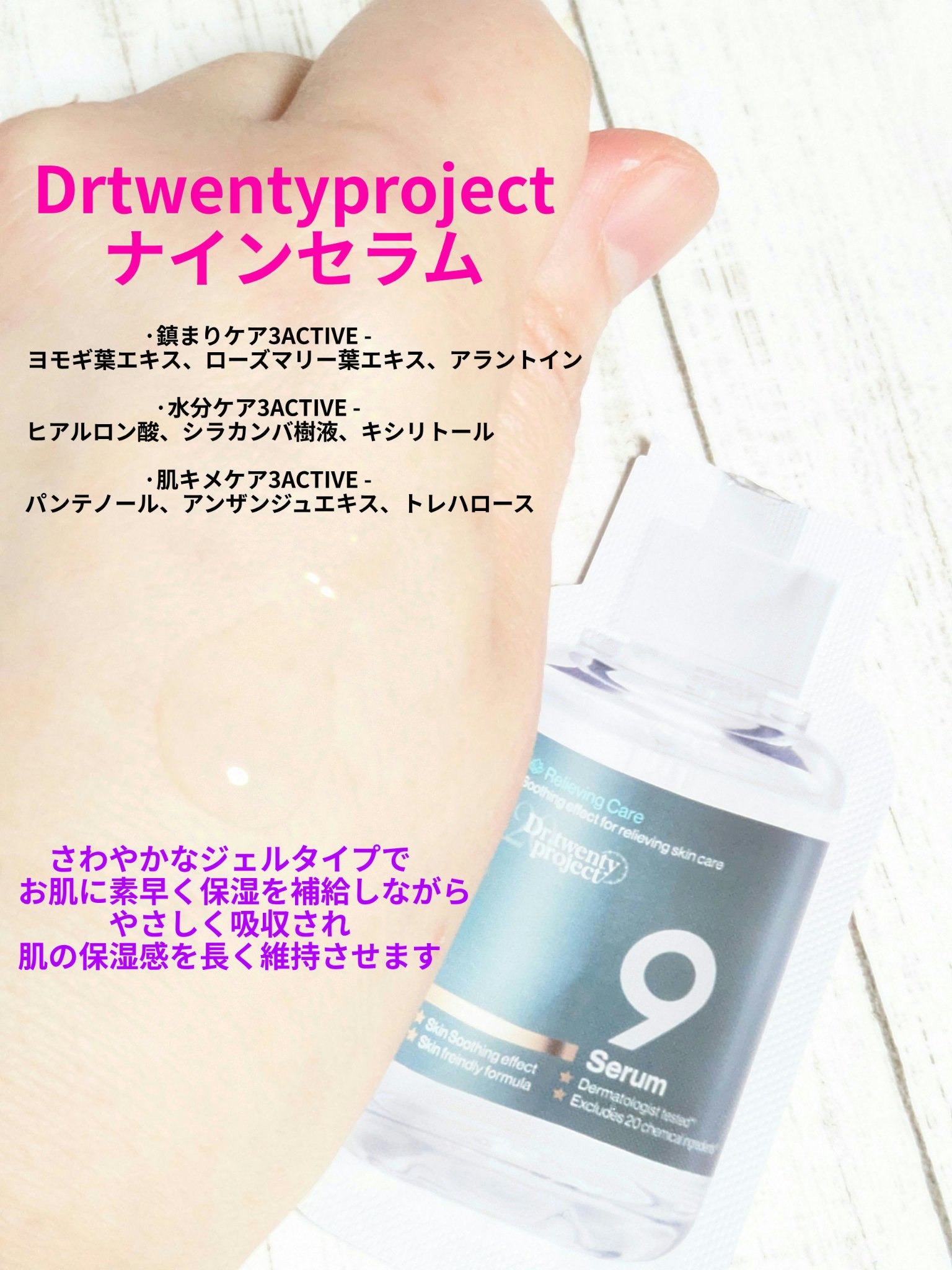 ナインセラム/Dr.Twenty Project/美容液を使ったクチコミ（1枚目）