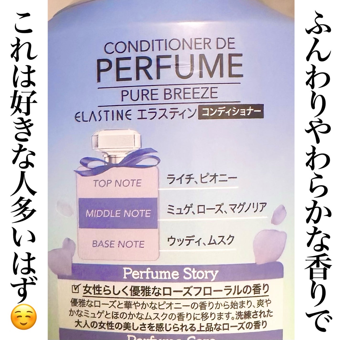 パフュームシャンプー&コンディショナー/エラスチン/シャンプー・コンディショナーを使ったクチコミ(5枚目)