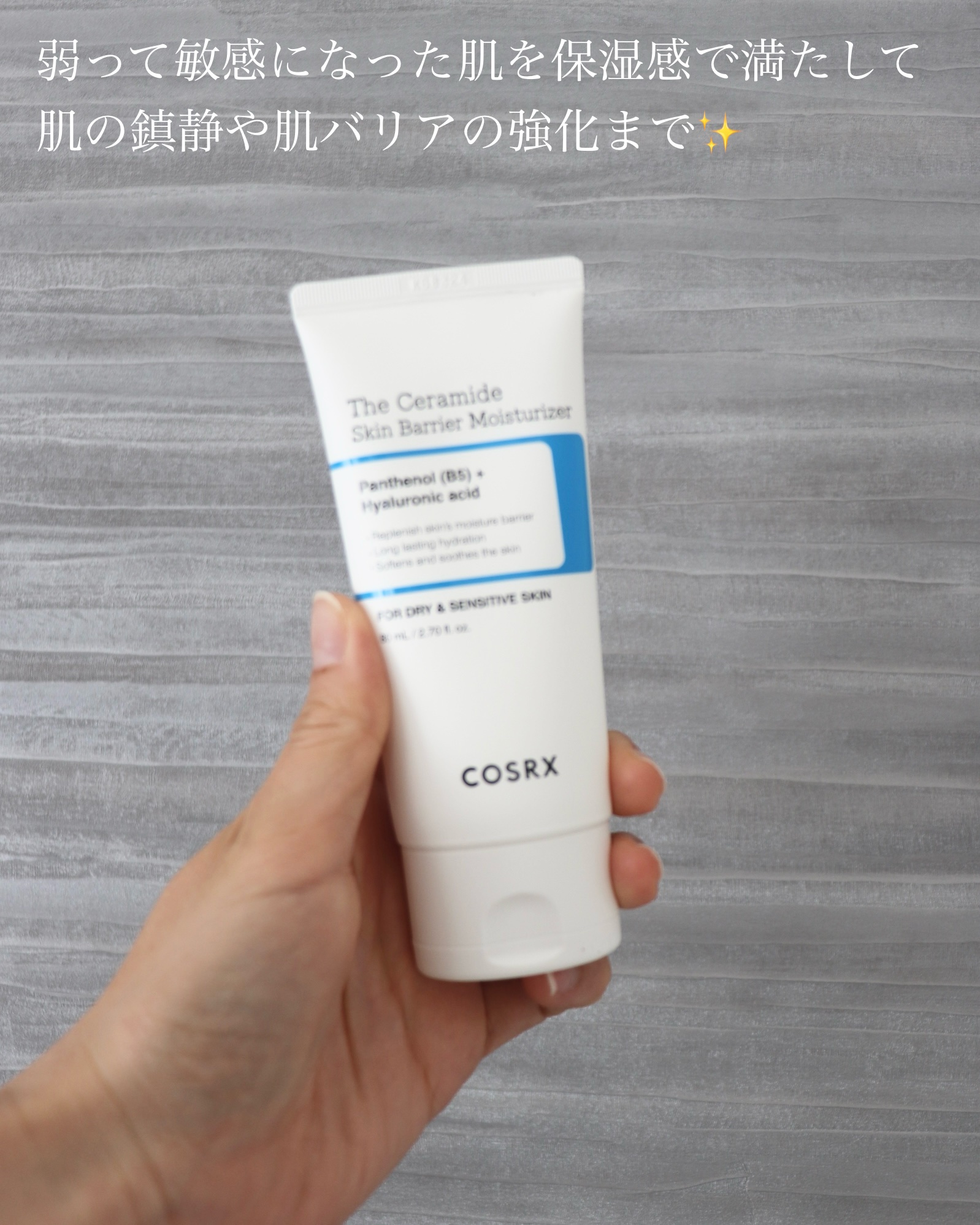 RXザ・セラミドスキンバリアモイスチャライザー/COSRX/フェイスクリームを使ったクチコミ（3枚目）