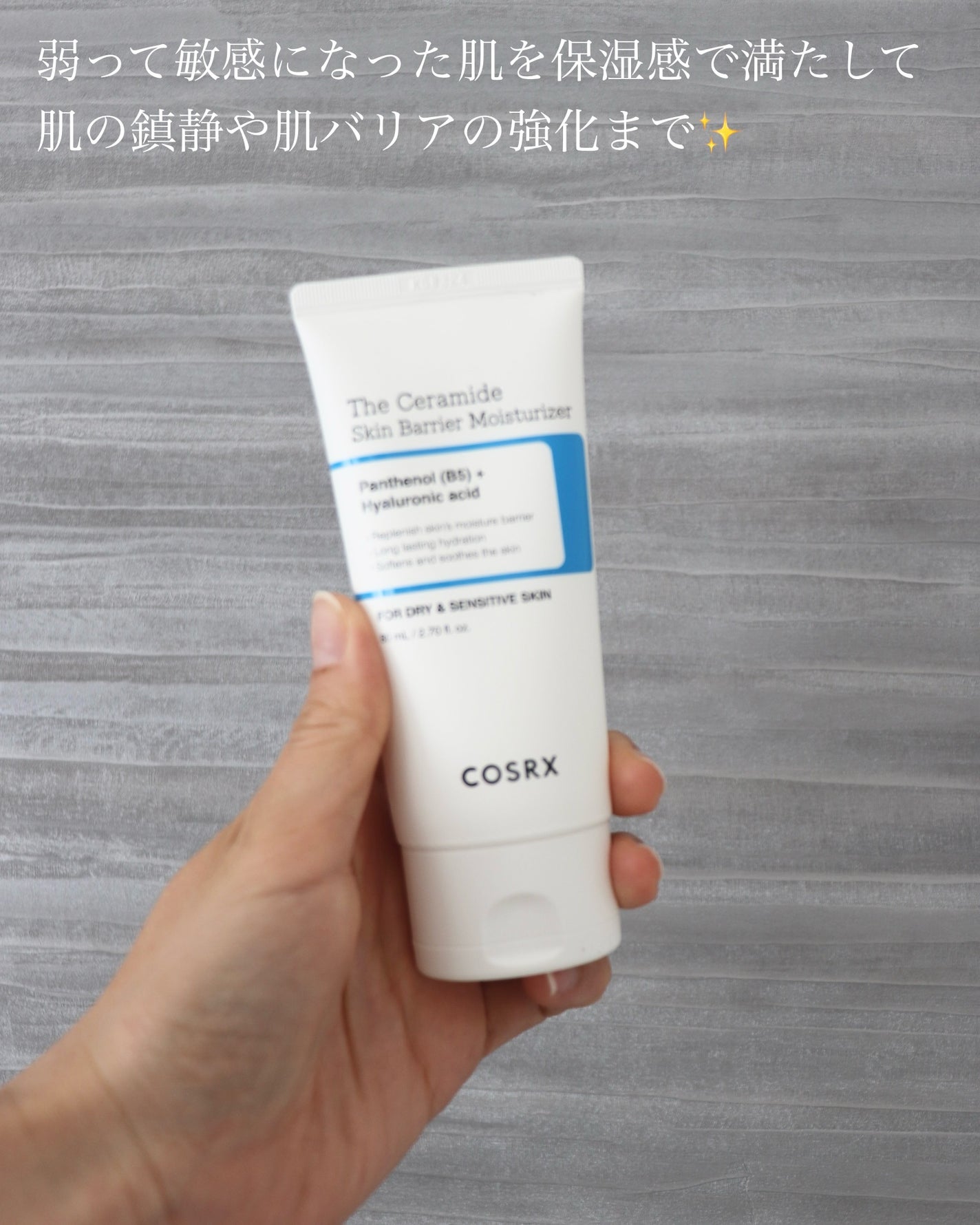 RXザ・セラミドスキンバリアモイスチャライザー/COSRX/フェイスクリームを使ったクチコミ(3枚目)