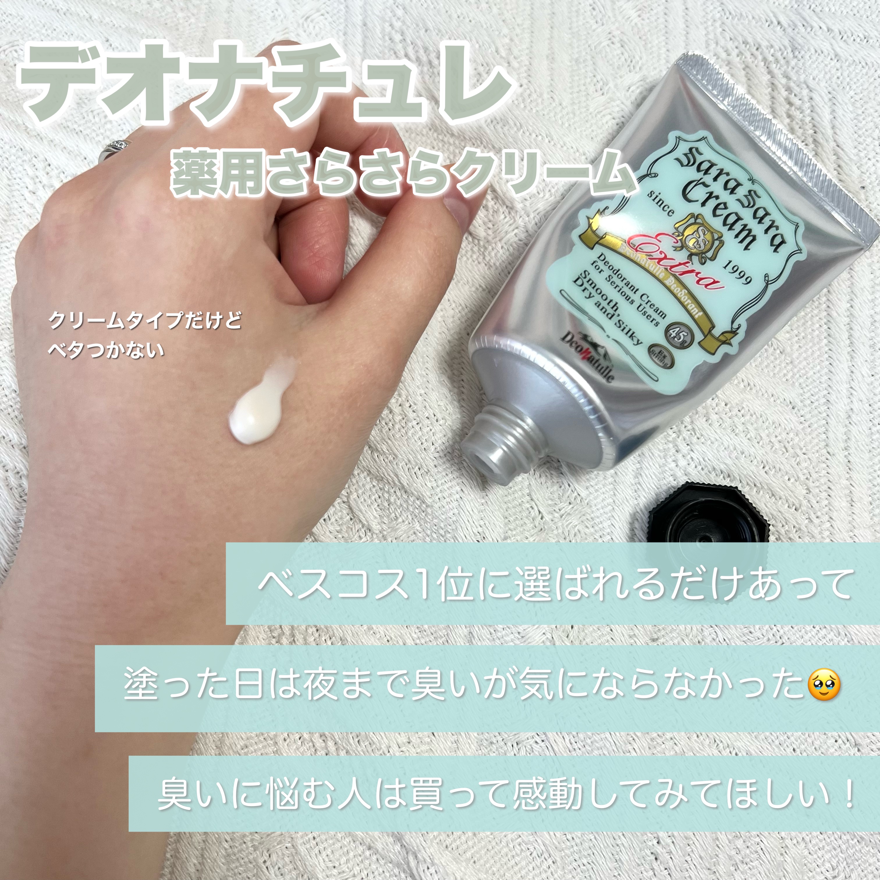 薬用さらさらクリーム/デオナチュレ/デオドラント・制汗剤を使ったクチコミ（2枚目）