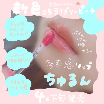 グラスティントシロップ/キャンメイク/リップティントを使ったクチコミ(1枚目)