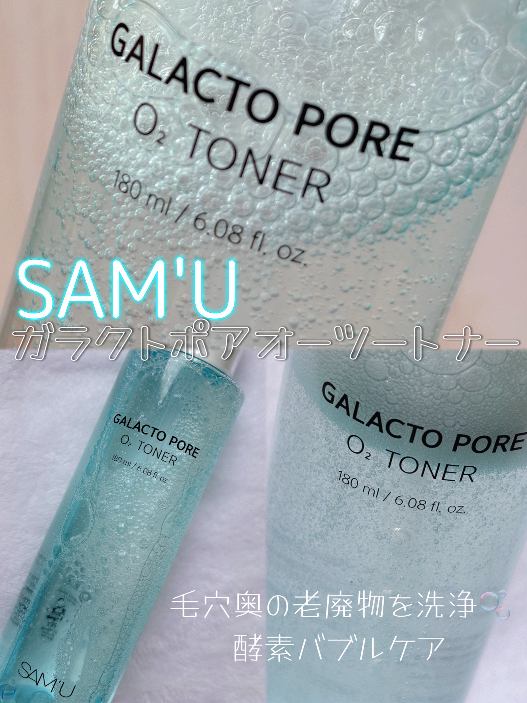 サミュ ガラクトポア オーツートナー/SAM'U/化粧水を使ったクチコミ（1枚目）