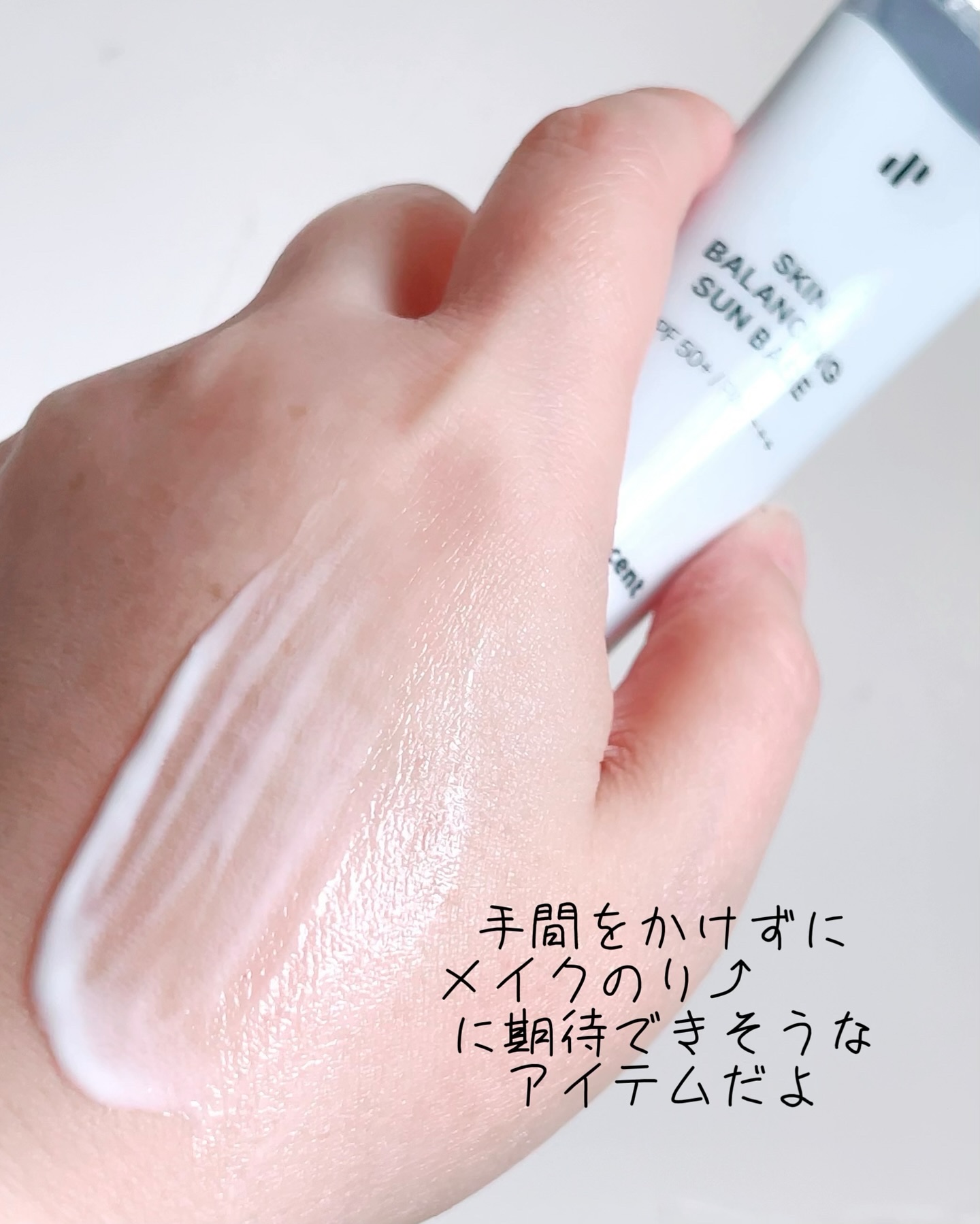 スキンバランシング サンベース/Heart Percent/日焼け止めクリームを使ったクチコミ（3枚目）