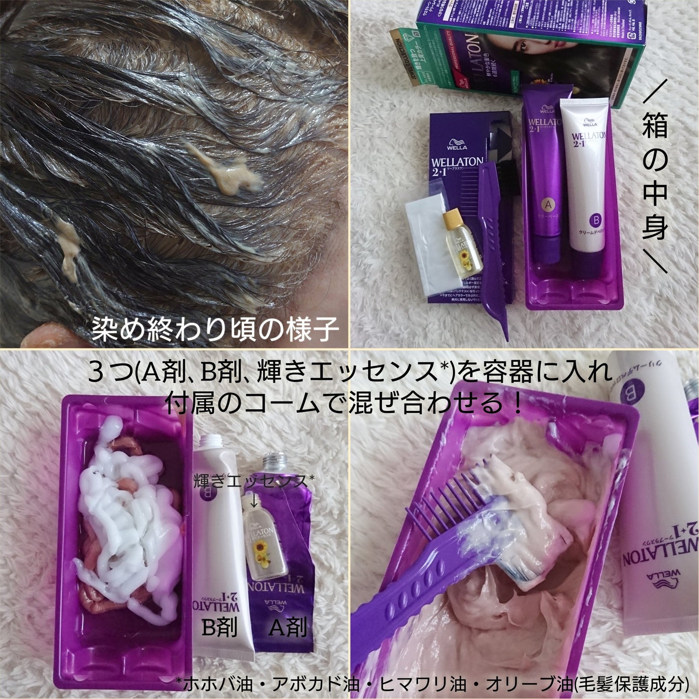 ウエラトーン ツープラスワン クリームタイプ/ウエラ/ヘアカラーを使ったクチコミ(5枚目)