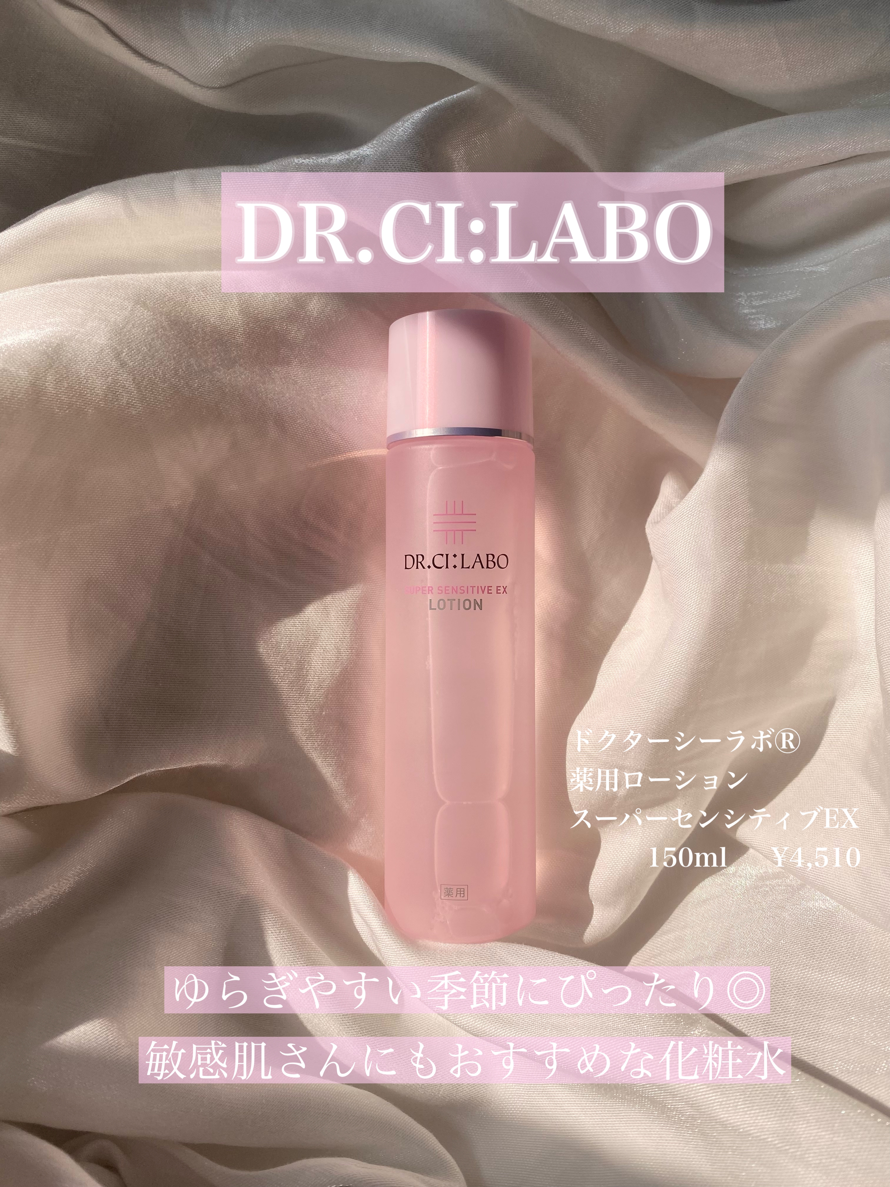 薬用ローション センシティブEX/ドクターシーラボⓇ/化粧水を使ったクチコミ（1枚目）