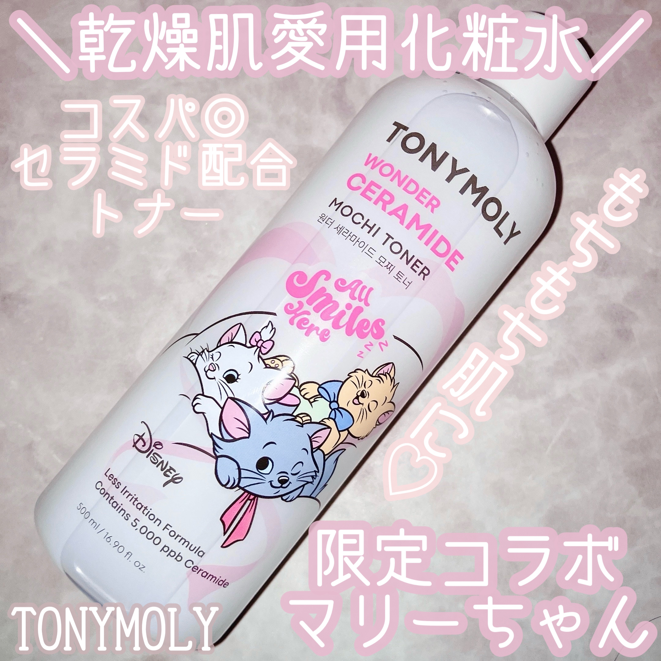 Wonder Ceramide Mochi Toner（トニーモリーワンダーCモチトナー）/TONYMOLY/化粧水を使ったクチコミ（1枚目）