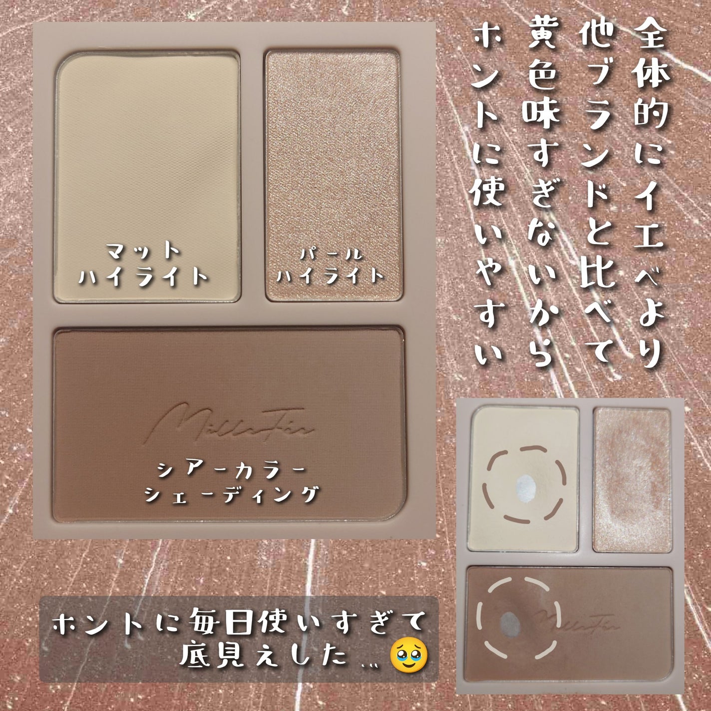 チート顔コントゥアパレット/MilleFée/パウダーハイライトを使ったクチコミ(3枚目)
