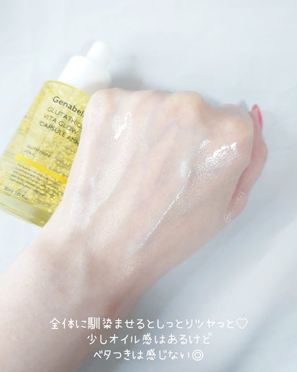 グルタチオンビタグローカプセル美容液/Genabelle/美容液を使ったクチコミ(6枚目)