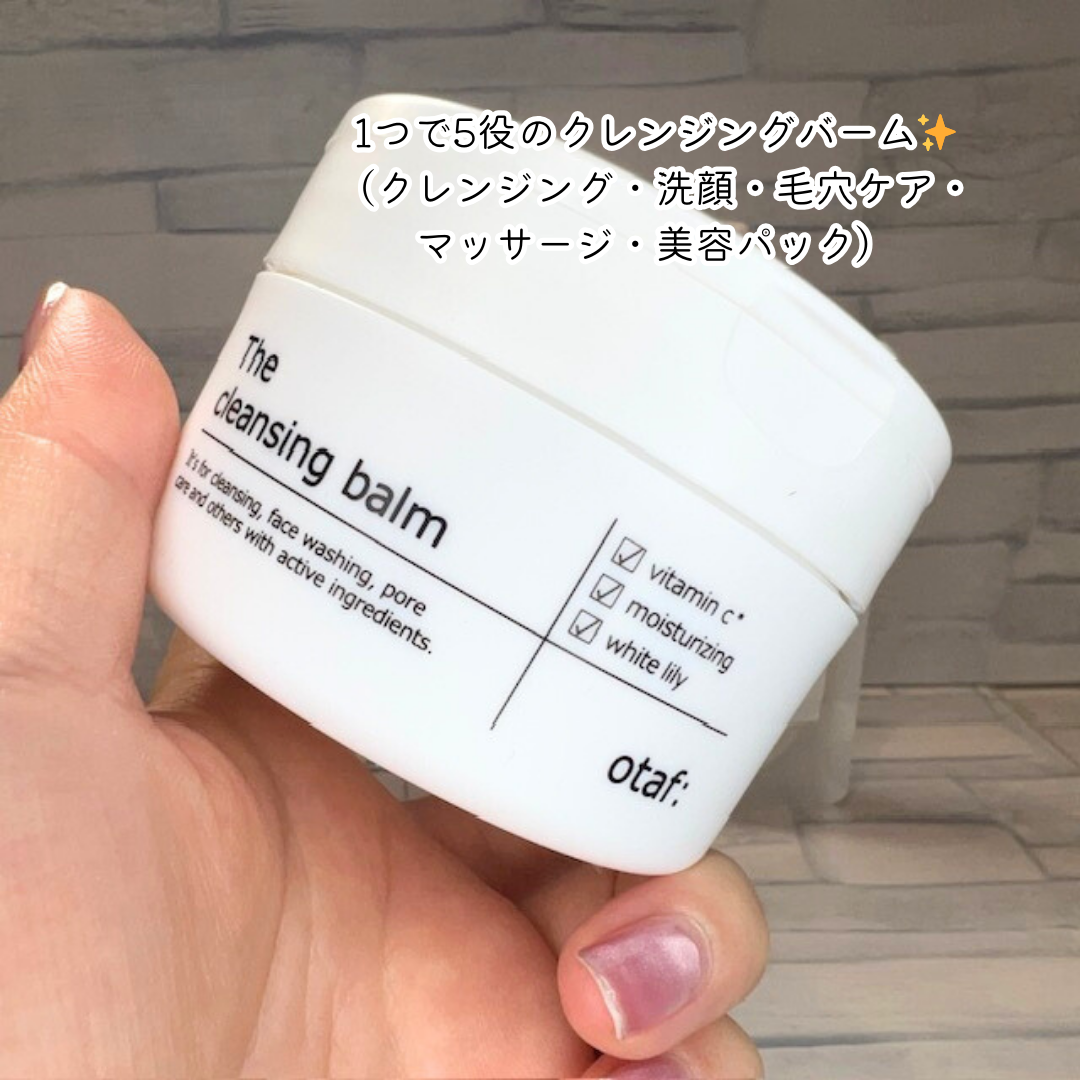 クレンジングバーム/otaf:/クレンジングバームを使ったクチコミ(2枚目)