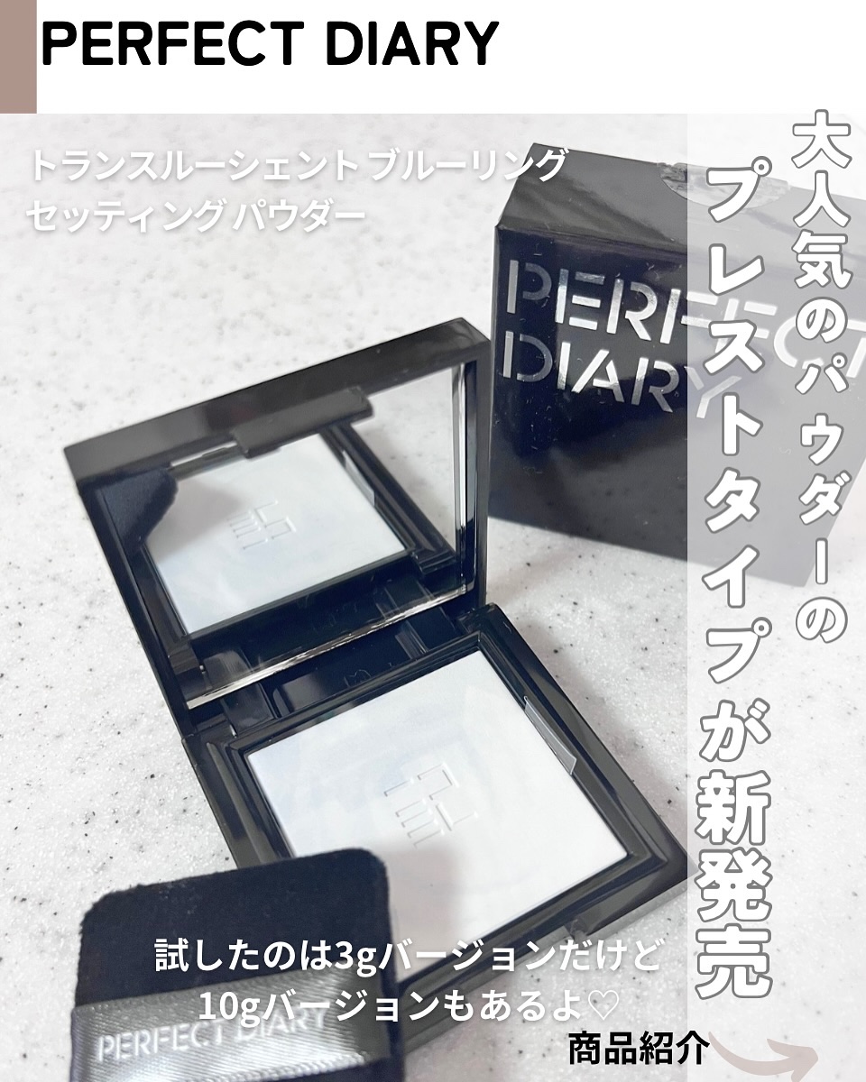 トランスルーシェント ブルーリング セッティング パウダー/PERFECT DIARY/プレストパウダーを使ったクチコミ（2枚目）
