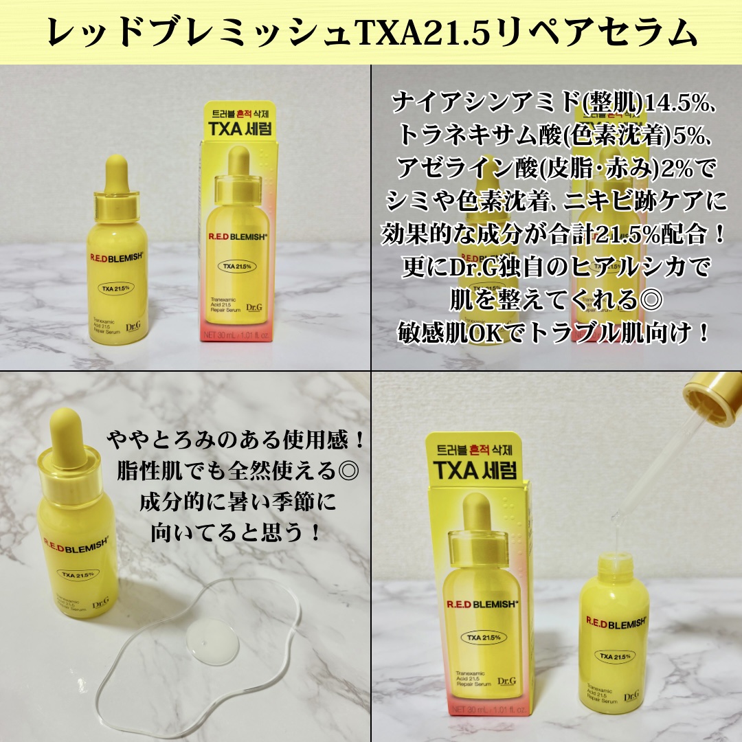 レッドブレミッシュ リペアスージングクリーム/Dr.G/フェイスクリームを使ったクチコミ（2枚目）