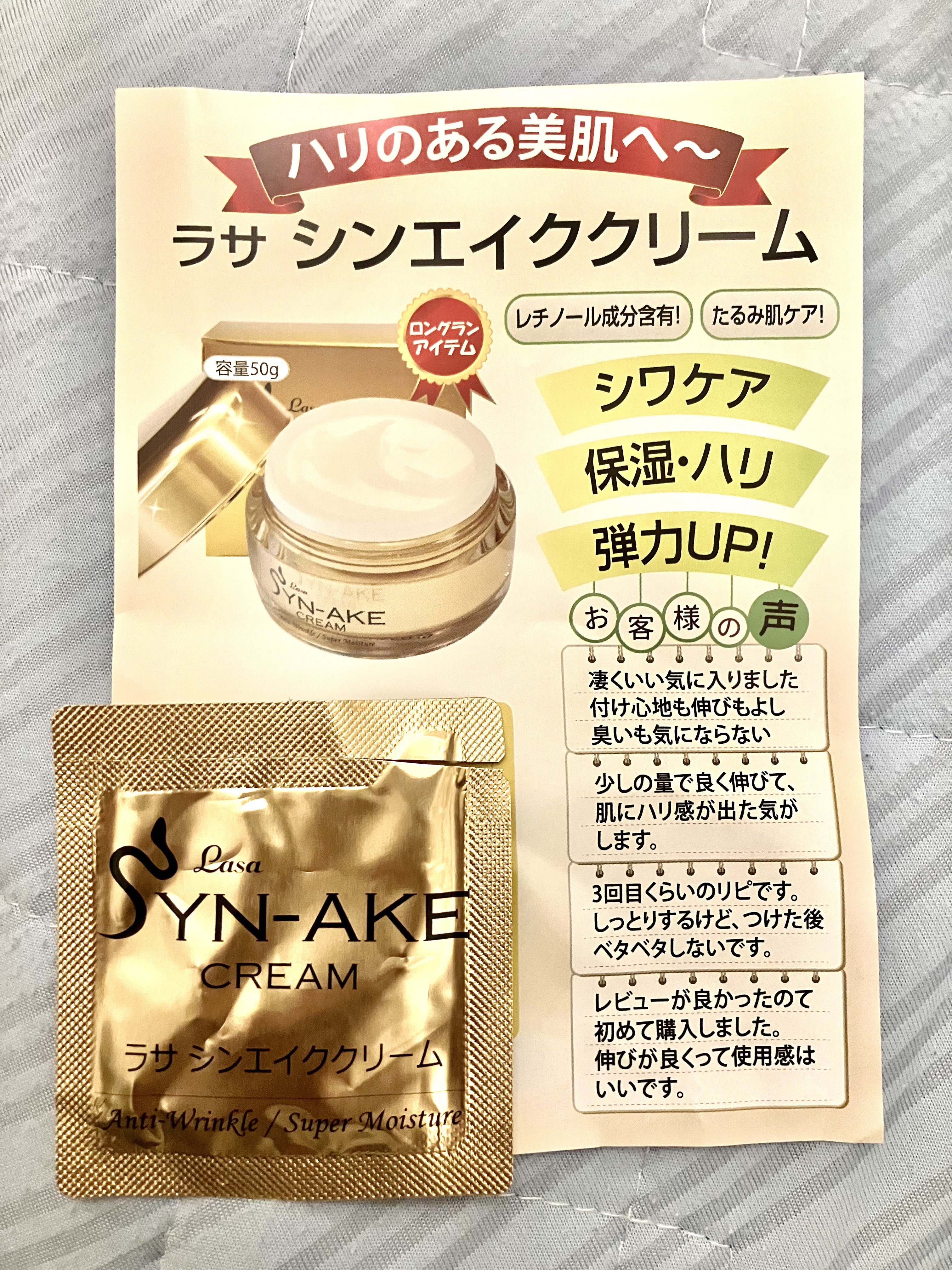 試してみた】ラサシンエイククリーム MJ-Careの効果・肌質別の口コミ