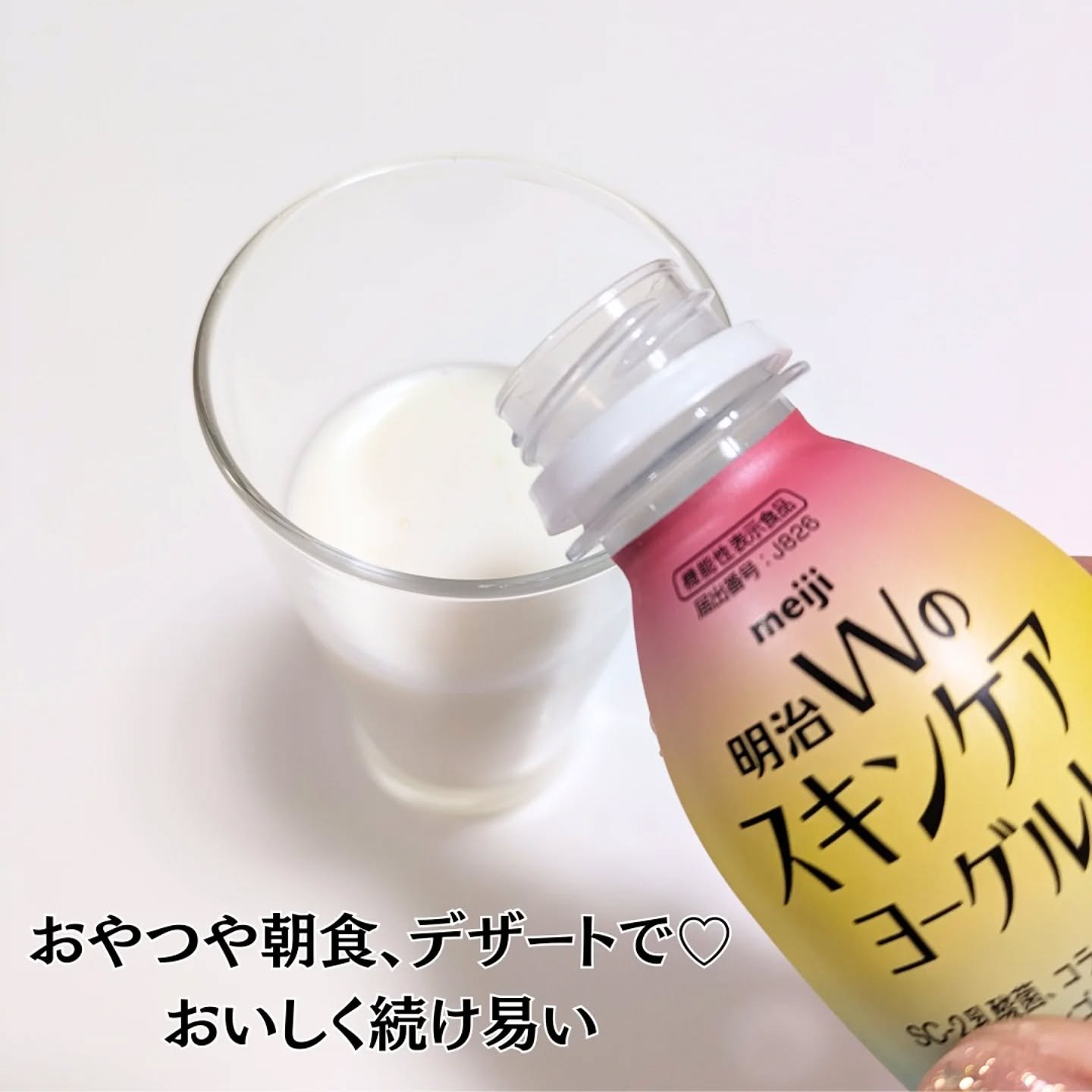明治Ｗのスキンケアヨーグルト/明治/飲むヨーグルトを使ったクチコミ（3枚目）