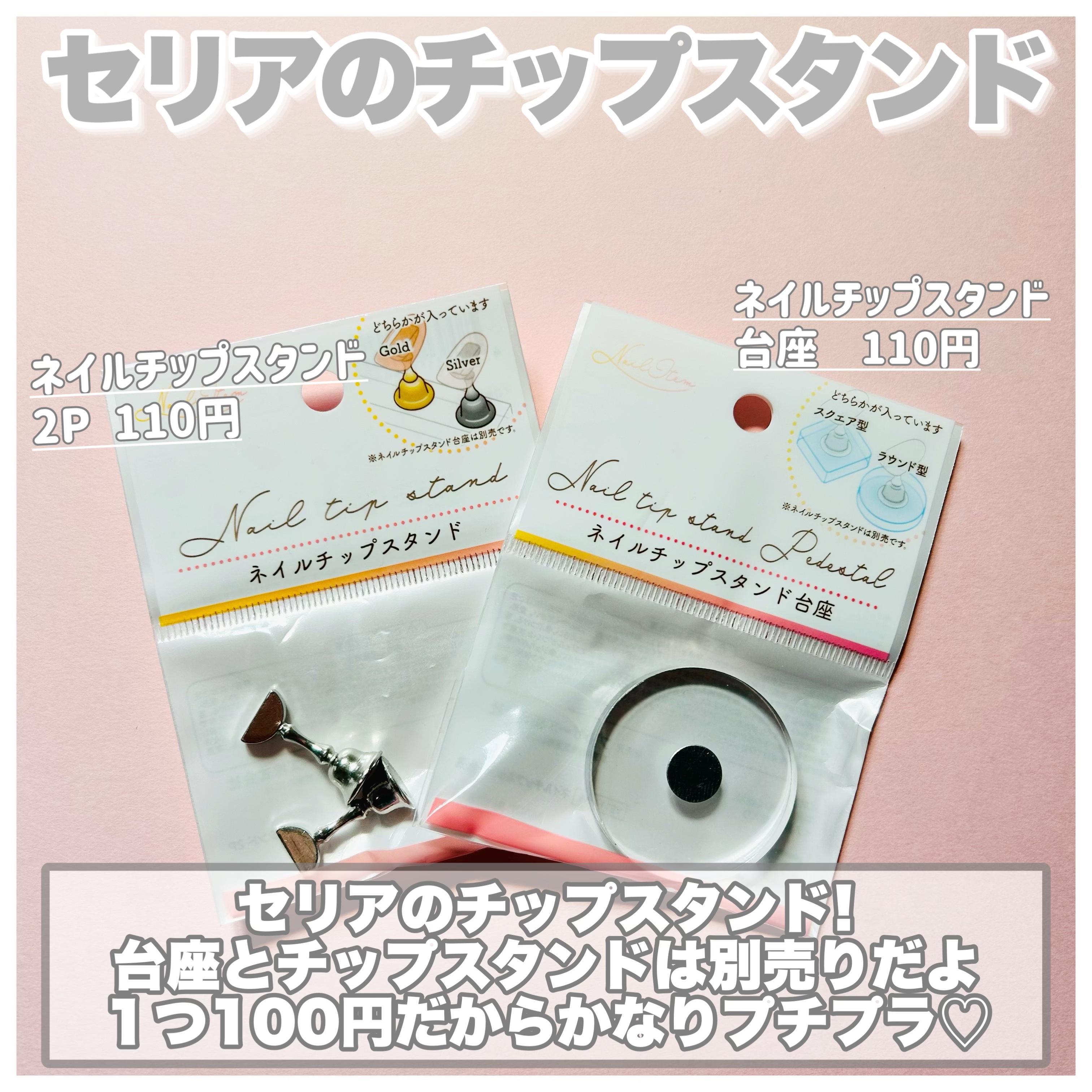 ネイルチップスタンド 2P/セリア/ネイル用品を使ったクチコミ（2枚目）