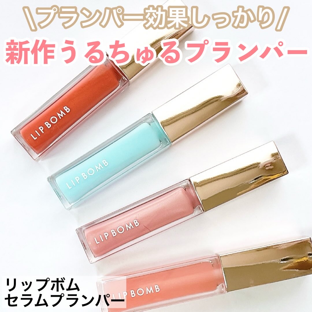 リップボム プランパーセラム/エリザベス/リッププランパーを使ったクチコミ（1枚目）