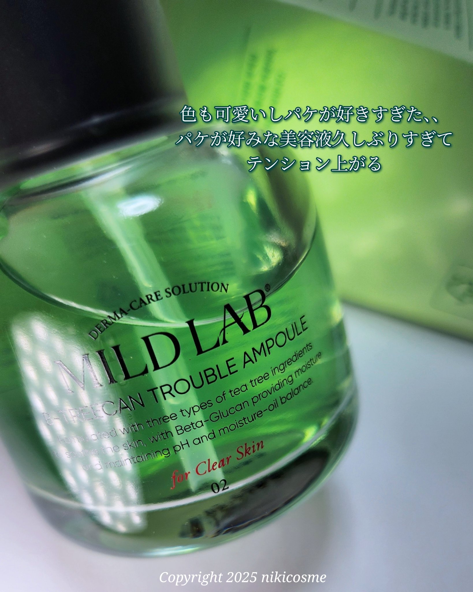 ベターツリカン肌荒れ美容液/Mildlab/美容液を使ったクチコミ（2枚目）