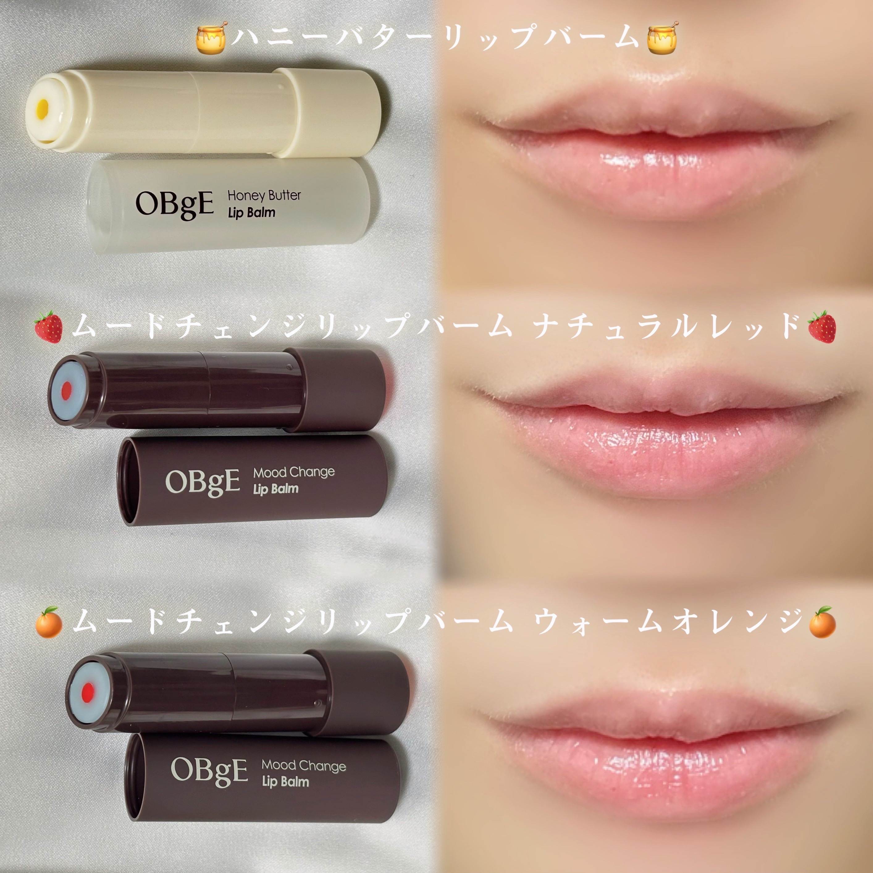 ムードチェンジリップバーム/オブジェ/リップバームを使ったクチコミ（3枚目）