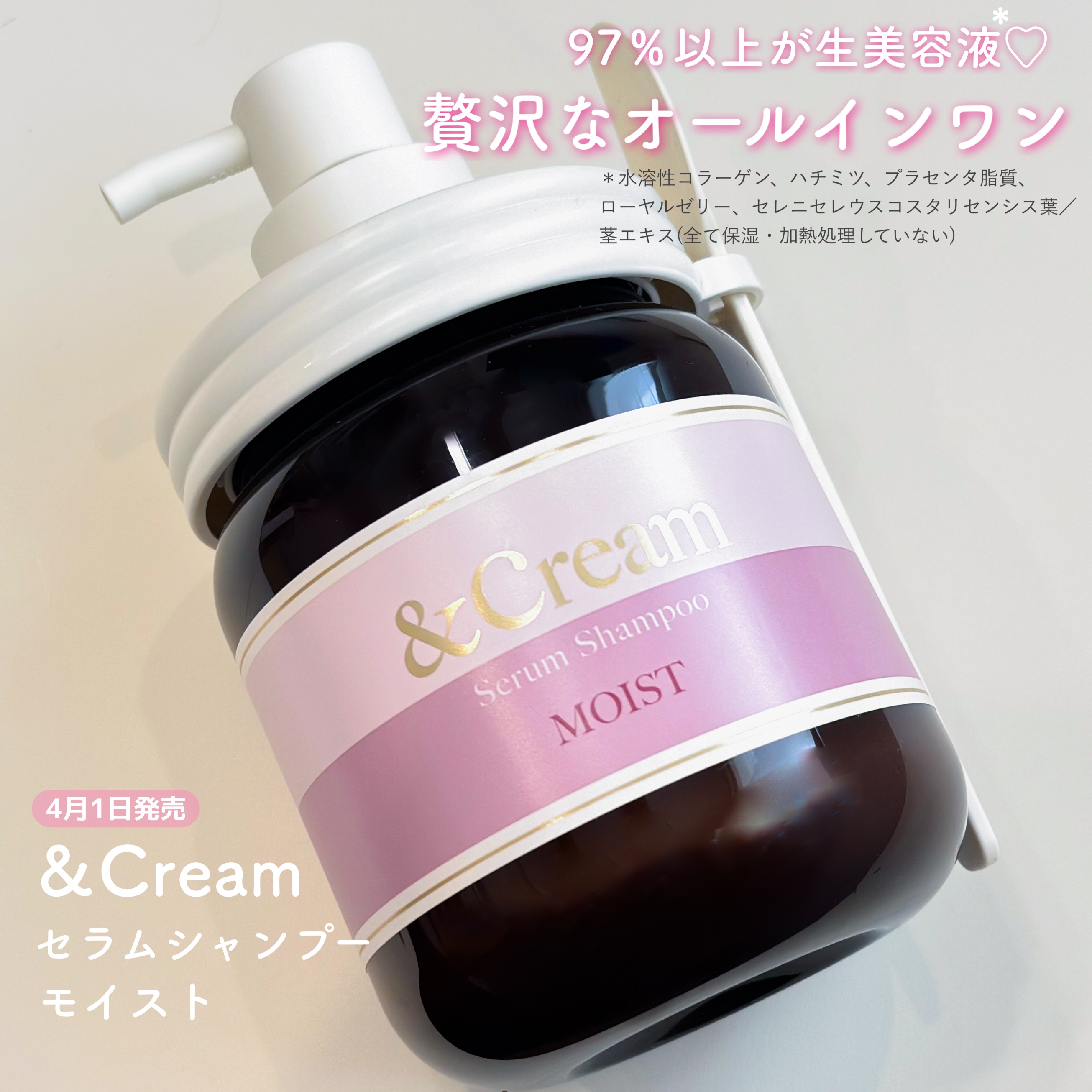アンドクリーム セラムシャンプー モイスト/&Cream/市販シャンプーを使ったクチコミ（1枚目）
