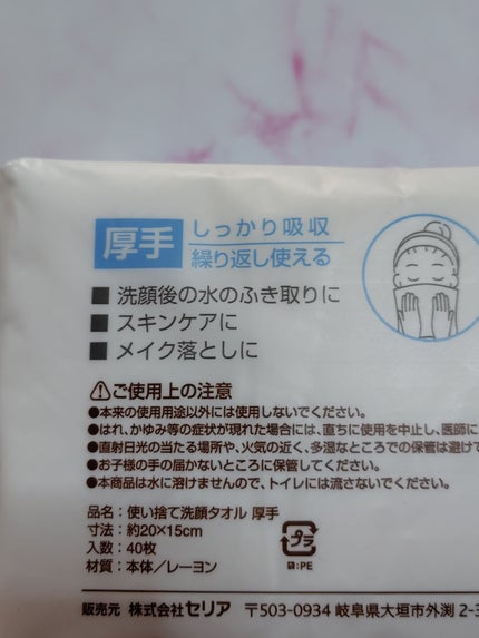 使い捨て洗顔タオル 厚手/セリア/その他を使ったクチコミ(3枚目)