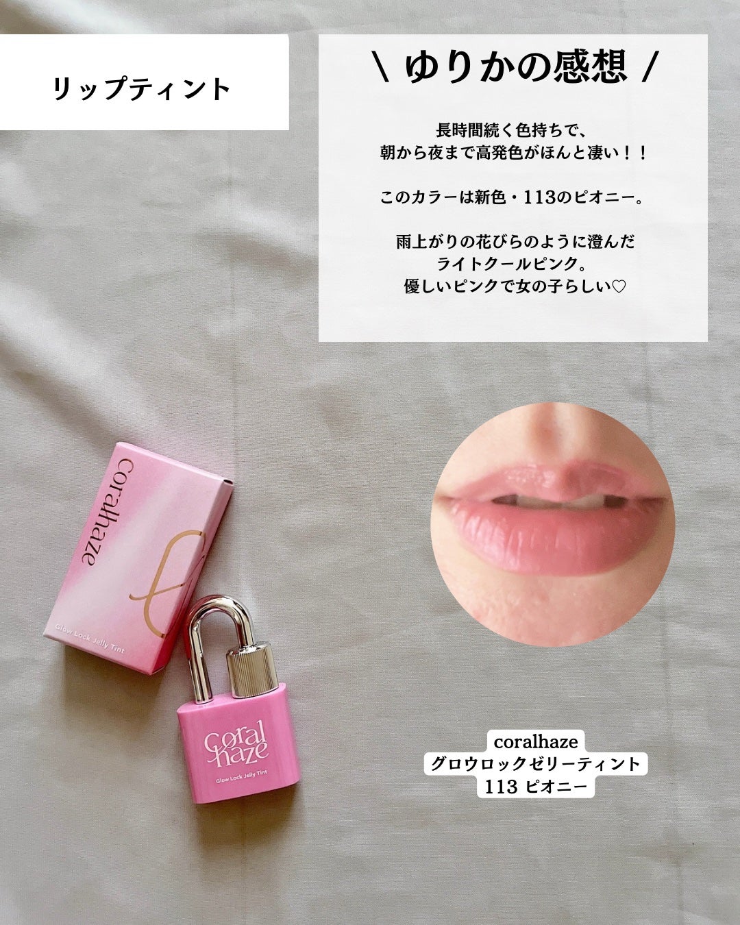 グロウロックゼリーティント/Coralhaze/リップティントを使ったクチコミ(4枚目)