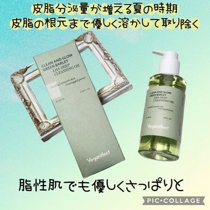 青麦LHAディープクレンジングオイル/Veganifect/オイルクレンジングを使ったクチコミ(1枚目)