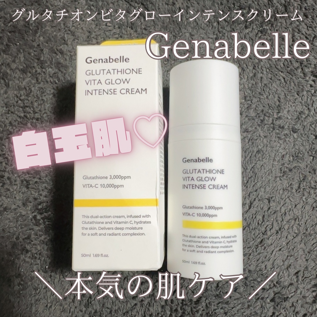グルタチオンビタグローインテンスクリーム/Genabelle/フェイスクリームを使ったクチコミ（1枚目）