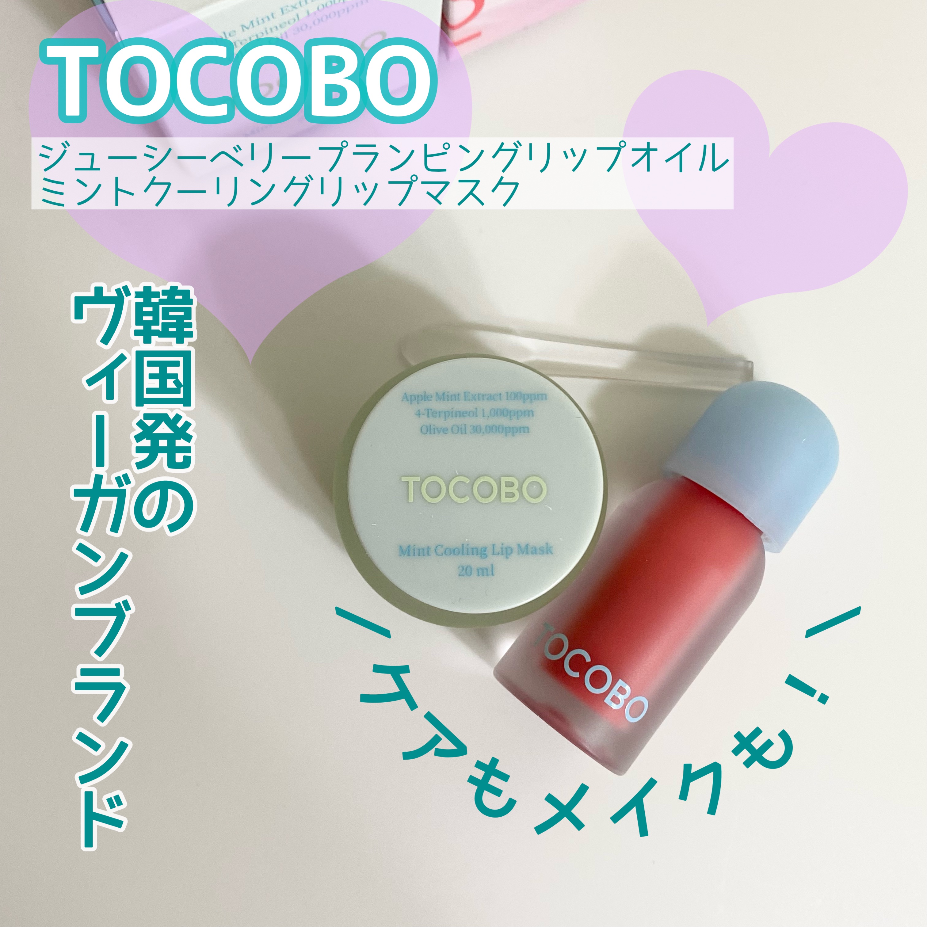 ミントクーリングリップマスク/TOCOBO/リップマスクを使ったクチコミ（2枚目）
