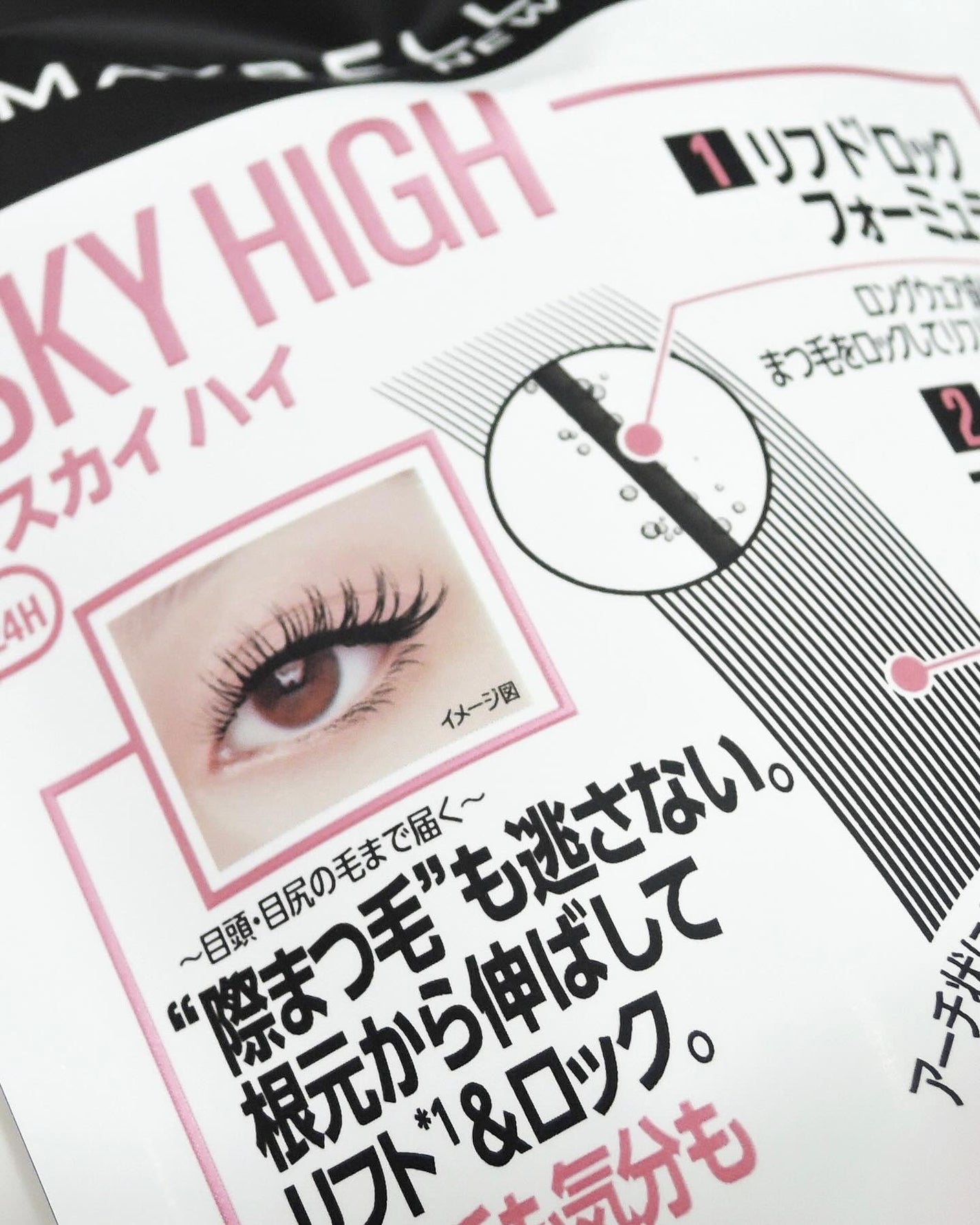 スカイハイ/MAYBELLINE NEW YORK/マスカラを使ったクチコミ(9枚目)