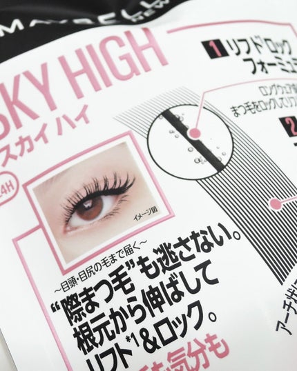 スカイハイ/MAYBELLINE NEW YORK/マスカラを使ったクチコミ(9枚目)