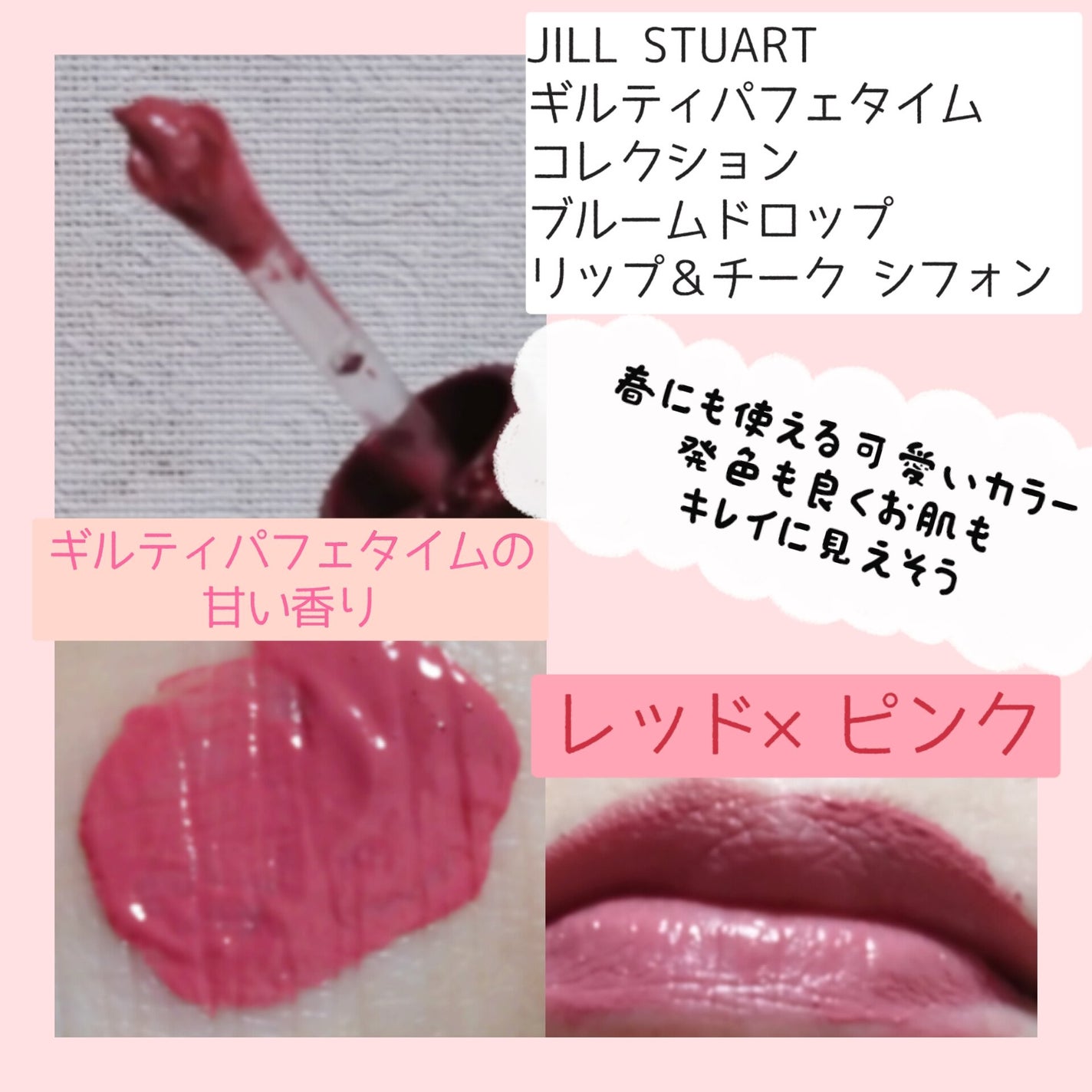 ジルスチュアート ギルティパフェタイムコレクション/JILL STUART/その他キットセットを使ったクチコミ(2枚目)