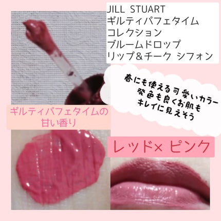 試してみた】ジルスチュアート ギルティパフェタイム 試してみた】ジルスチュアート ギルティパフェタイム