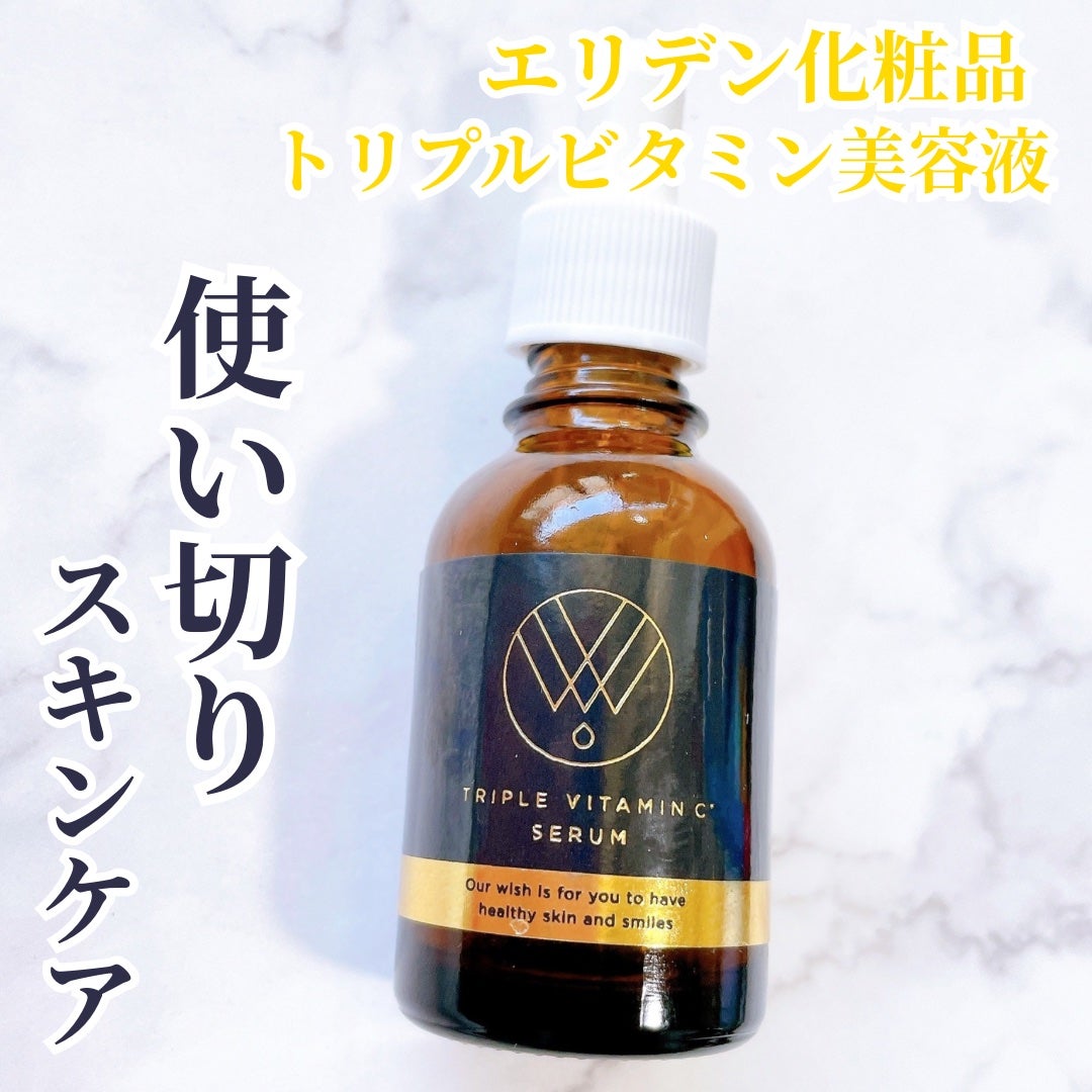 トリプルビタミン美容液/エリデン/美容液を使ったクチコミ(1枚目)