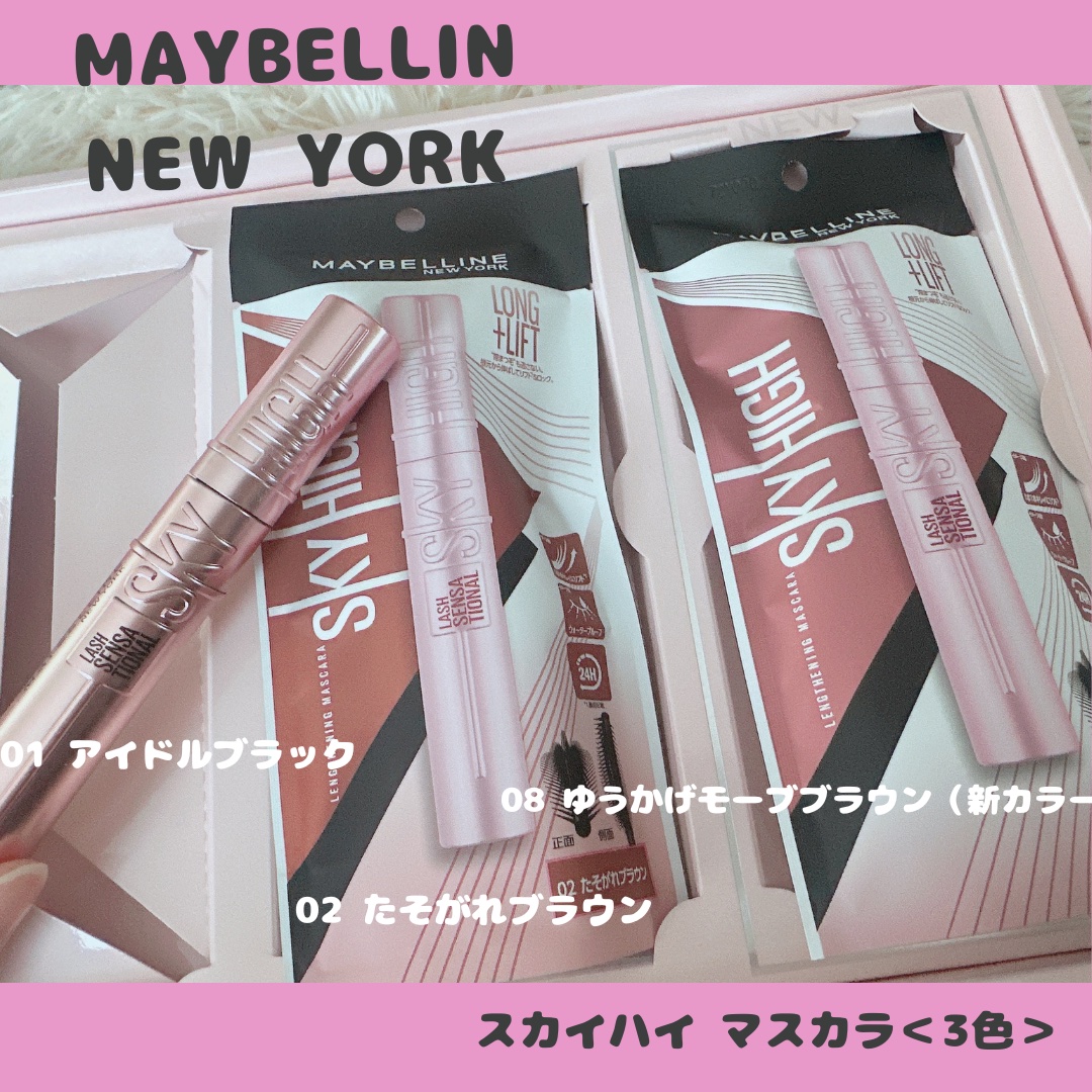 スカイハイ/MAYBELLINE NEW YORK/マスカラを使ったクチコミ（1枚目）