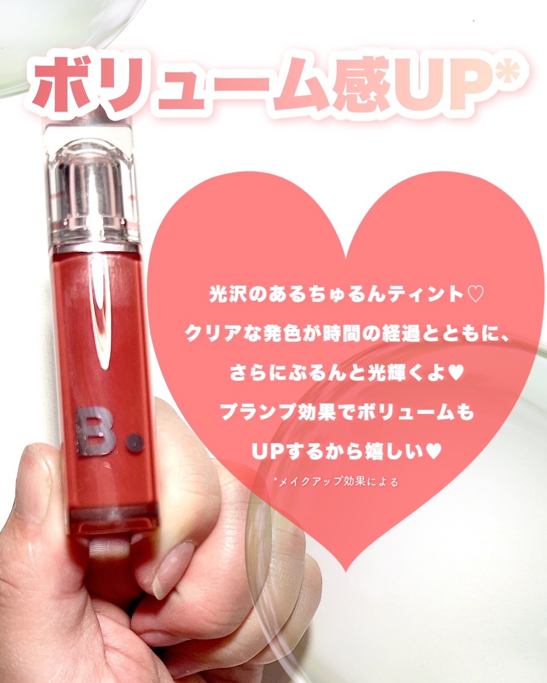 バニラコ デューグロウティント RD01 ラブミー/BANILA CO/リップティントを使ったクチコミ（2枚目）