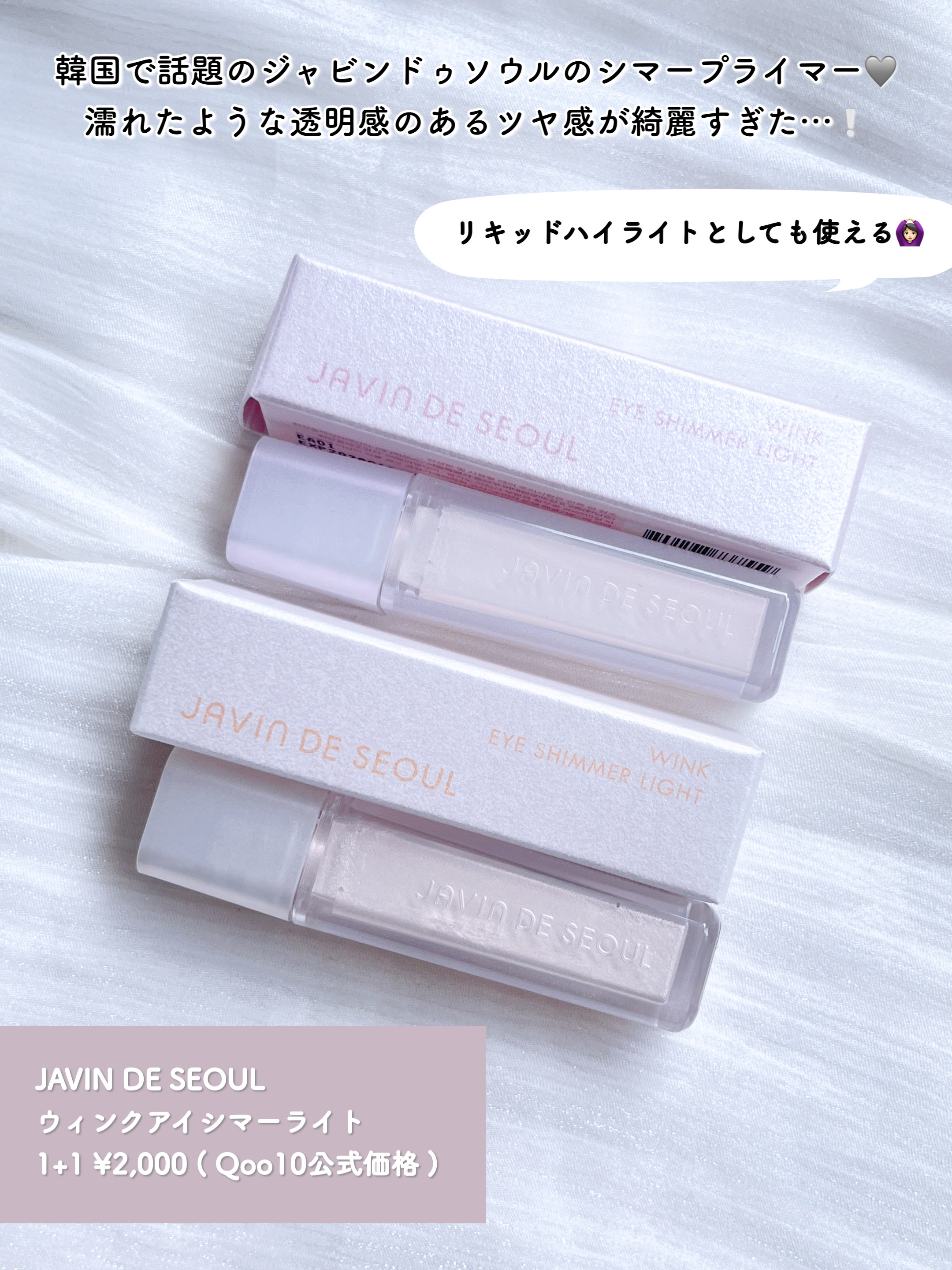 ウィンク アイ シマー ライト/Javin De Seoul/リキッドアイシャドウを使ったクチコミ（2枚目）