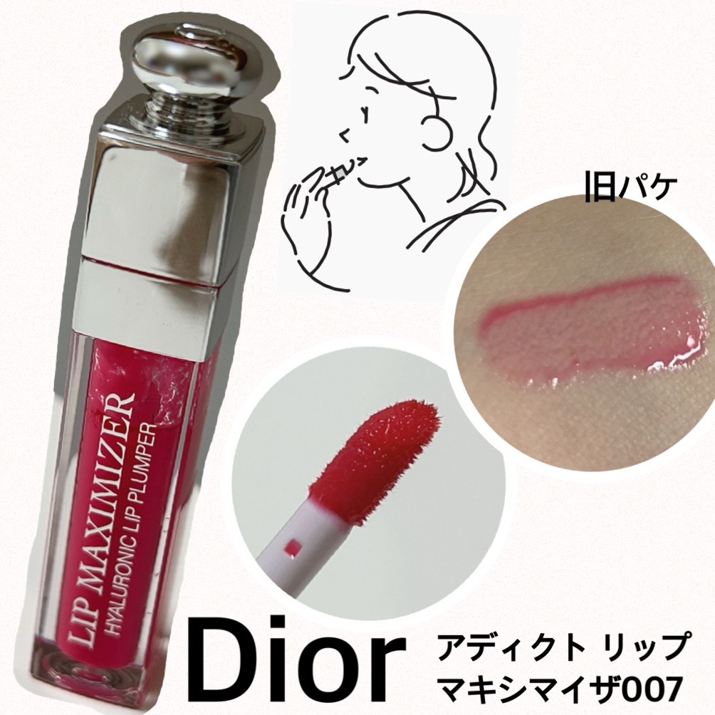 ディオール アディクト リップ マキシマイザー 007ラズベリー/Dior/リップグロスを使ったクチコミ（1枚目）