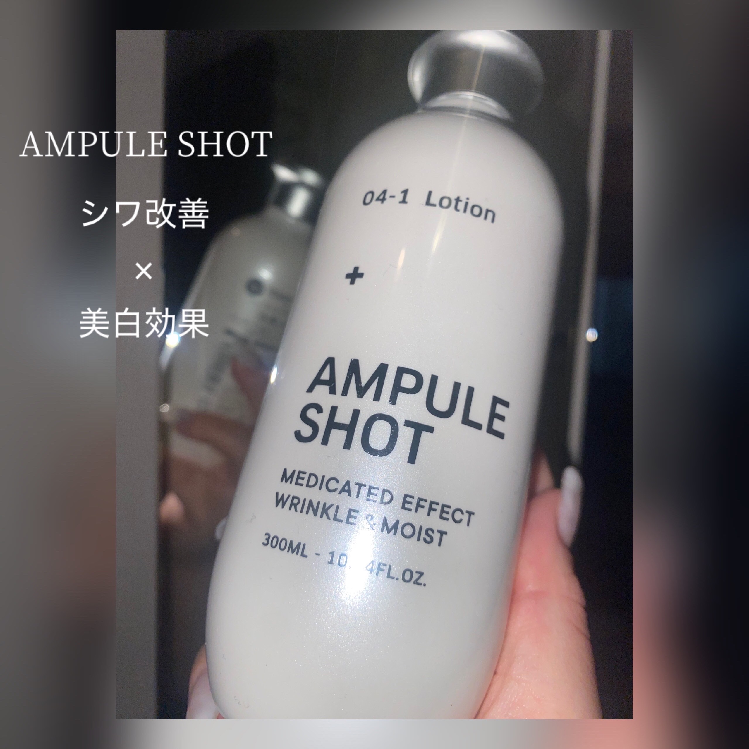 薬用 エフェクト リンクル＆モイスト ローション/AMPULE SHOT/化粧水を使ったクチコミ（1枚目）