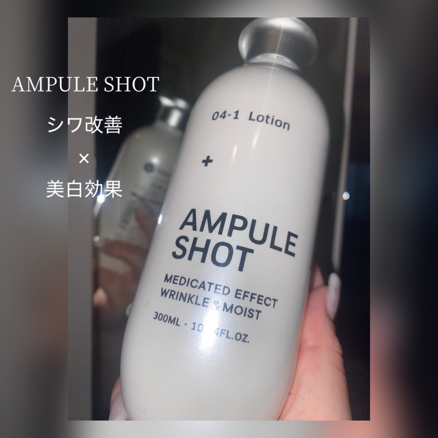 薬用 エフェクト リンクル&モイスト ローション/AMPULE SHOT/化粧水を使ったクチコミ(1枚目)
