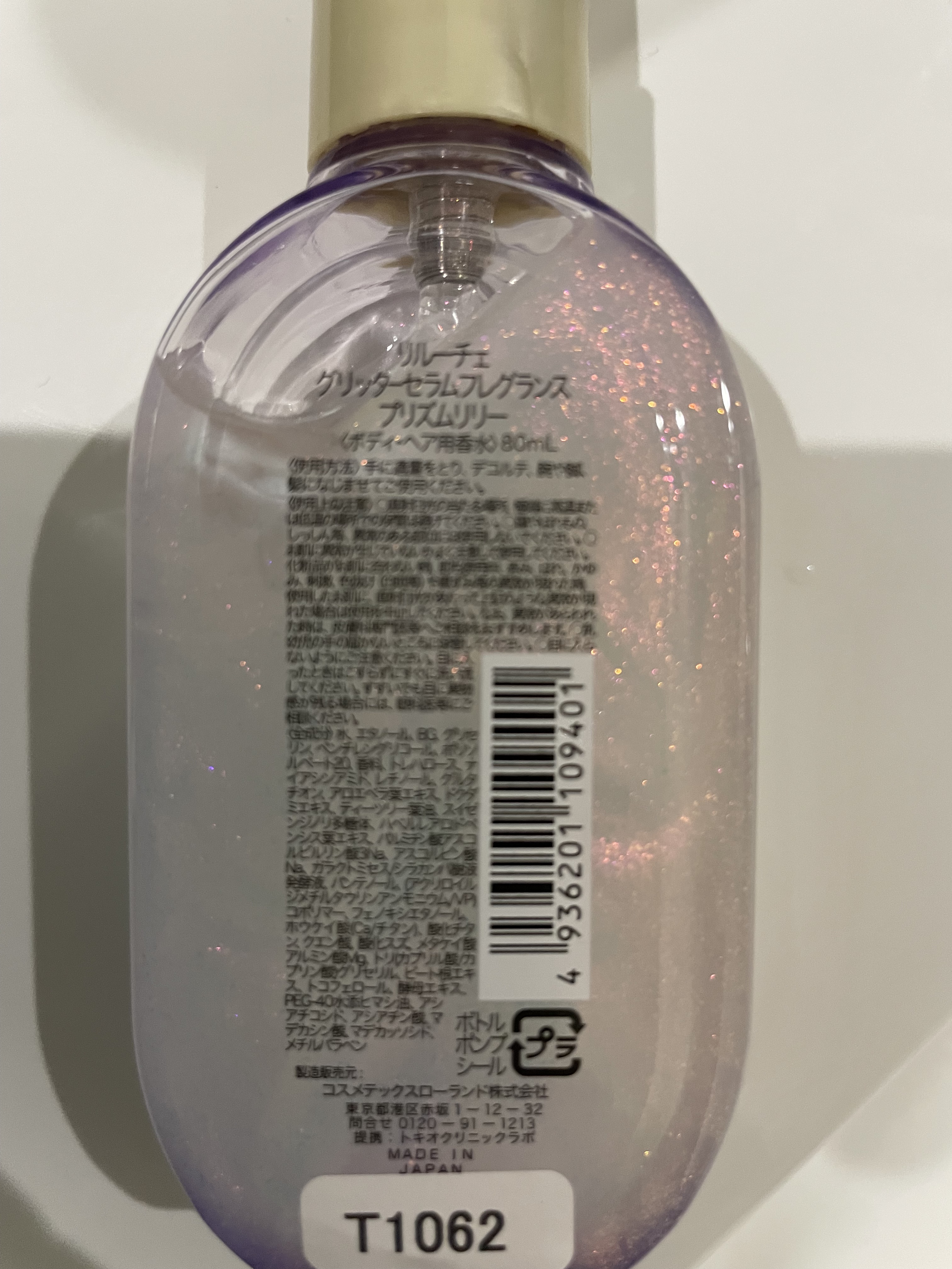 グリッターセラムフレグランス プリズムリリー/ReLUCE/香水(レディース)を使ったクチコミ（2枚目）