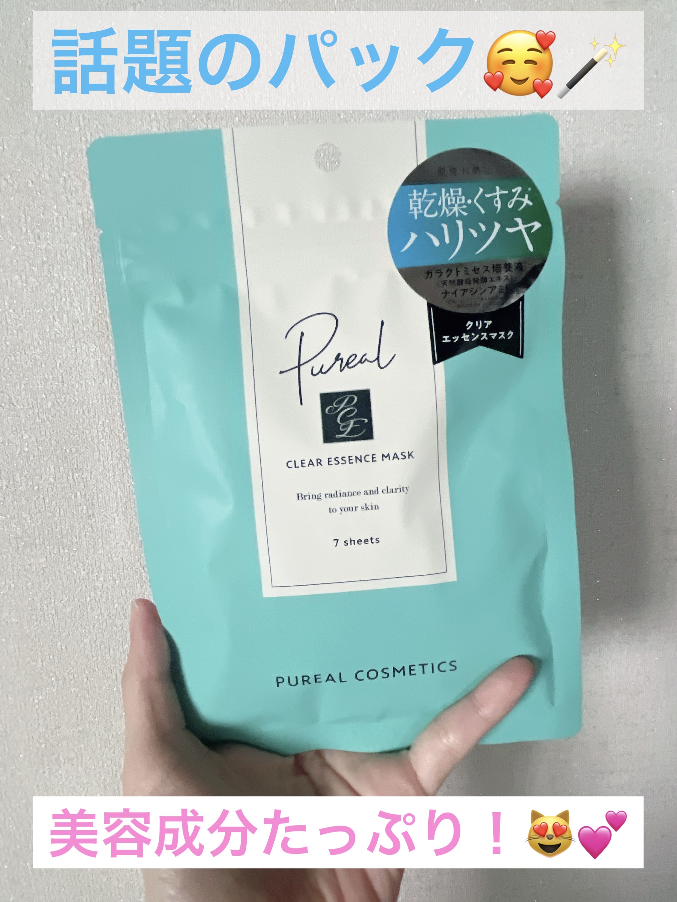 クリアエッセンスマスク/ピュレア/シートマスク・パックを使ったクチコミ（1枚目）